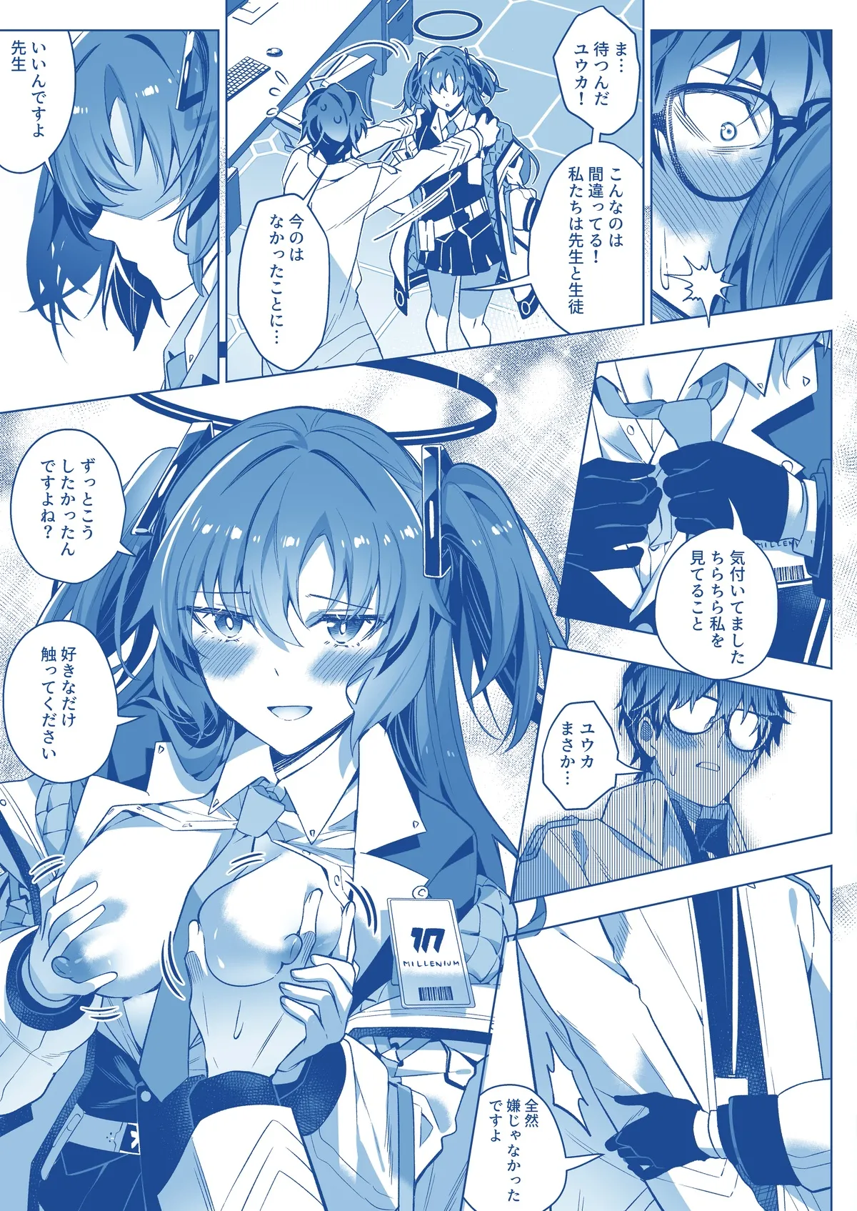 [Duokuma] Mission: Lure Schale-sensei Using Seduction [Fanbox] 이미지 번호 21