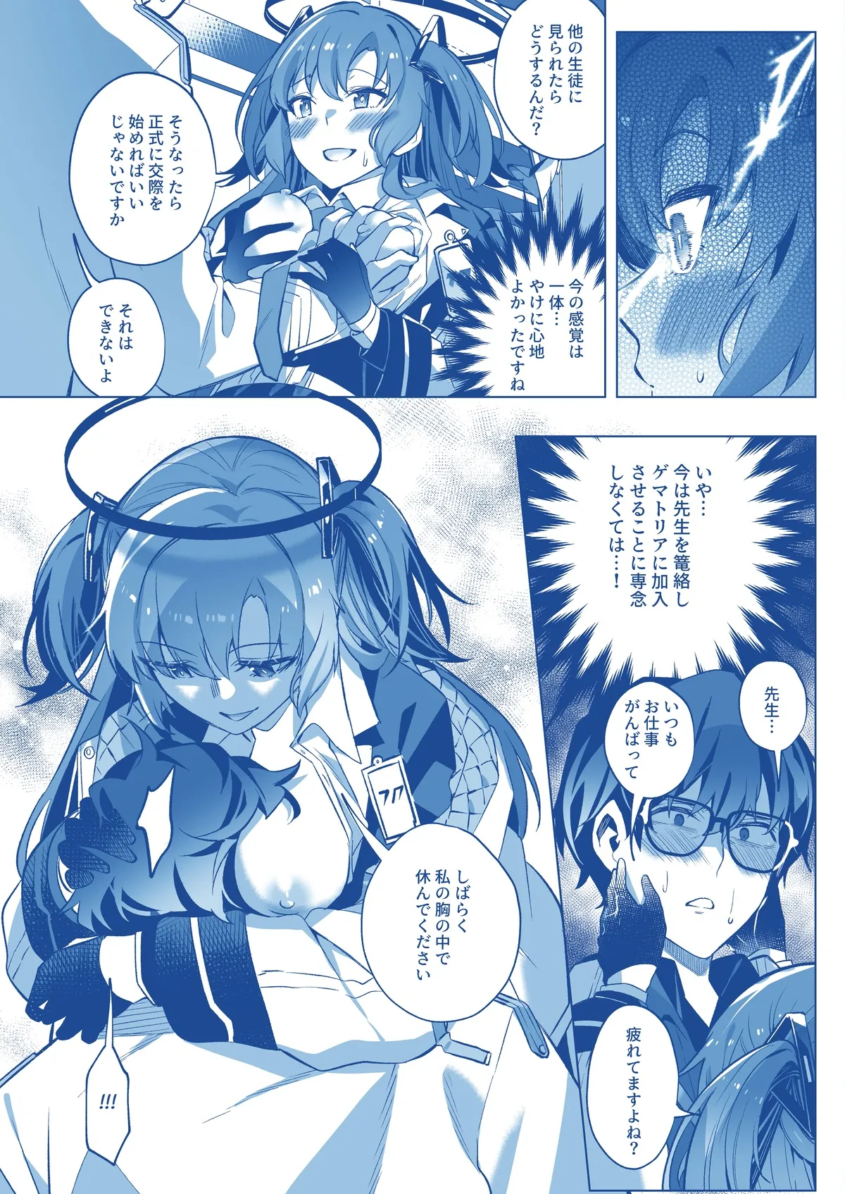 [Duokuma] Mission: Lure Schale-sensei Using Seduction [Fanbox] 이미지 번호 22