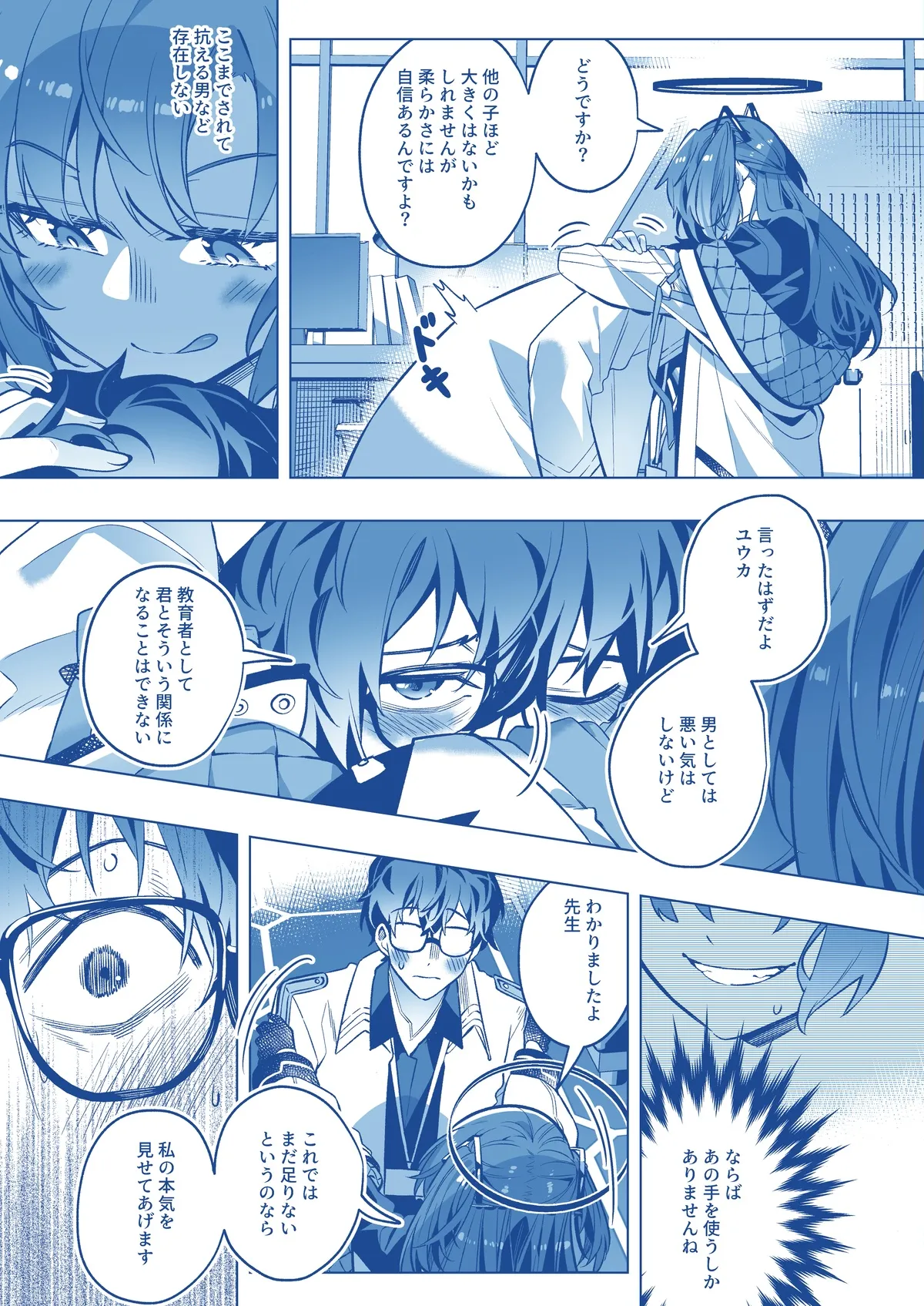 [Duokuma] Mission: Lure Schale-sensei Using Seduction [Fanbox] 이미지 번호 23