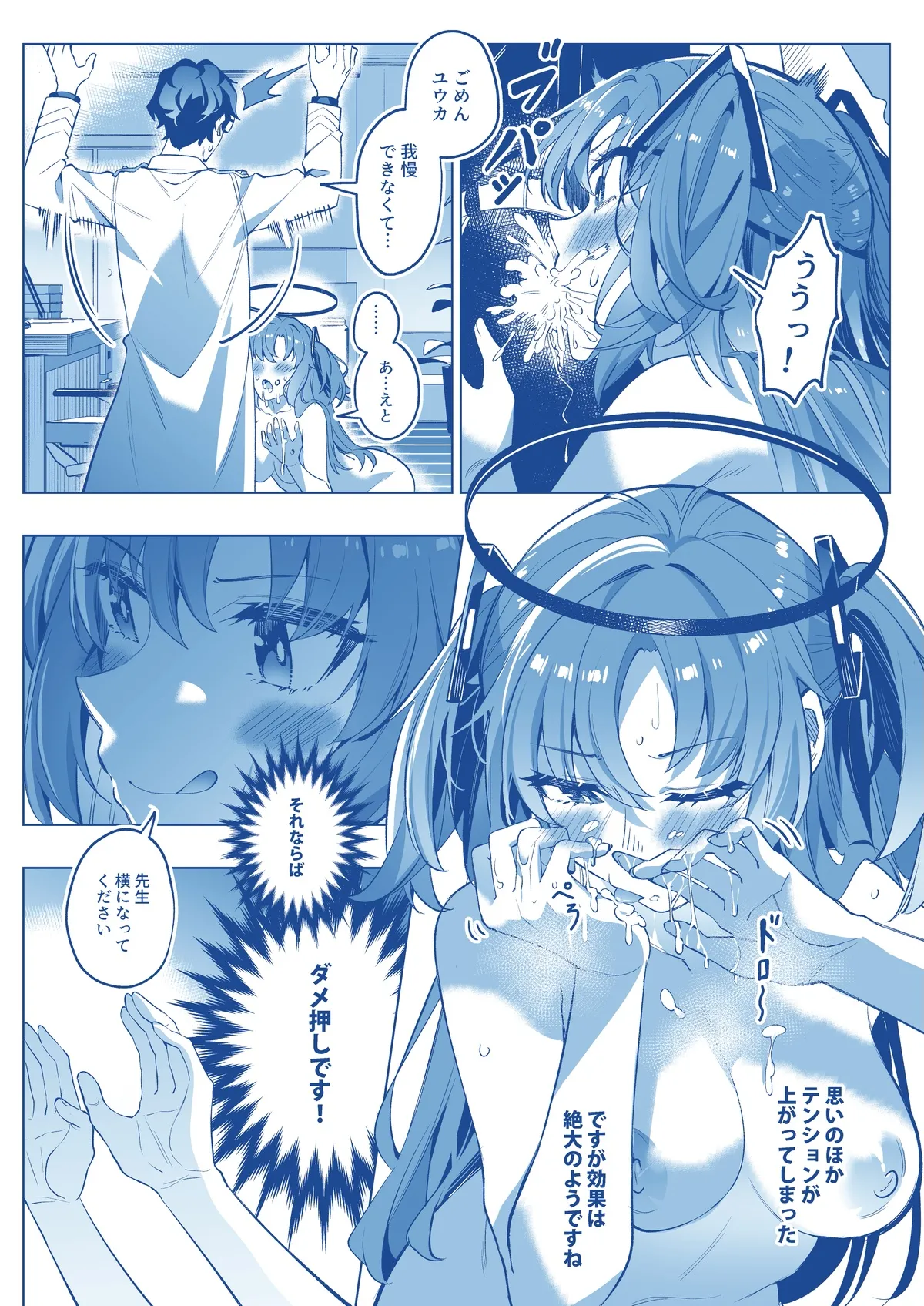 [Duokuma] Mission: Lure Schale-sensei Using Seduction [Fanbox] 이미지 번호 28