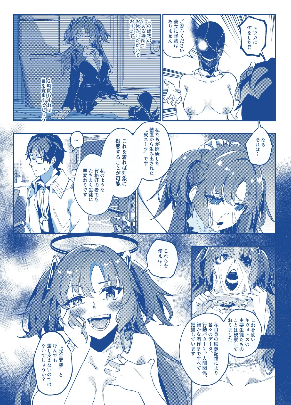 [Duokuma] Mission: Lure Schale-sensei Using Seduction [Fanbox] 이미지 번호 33