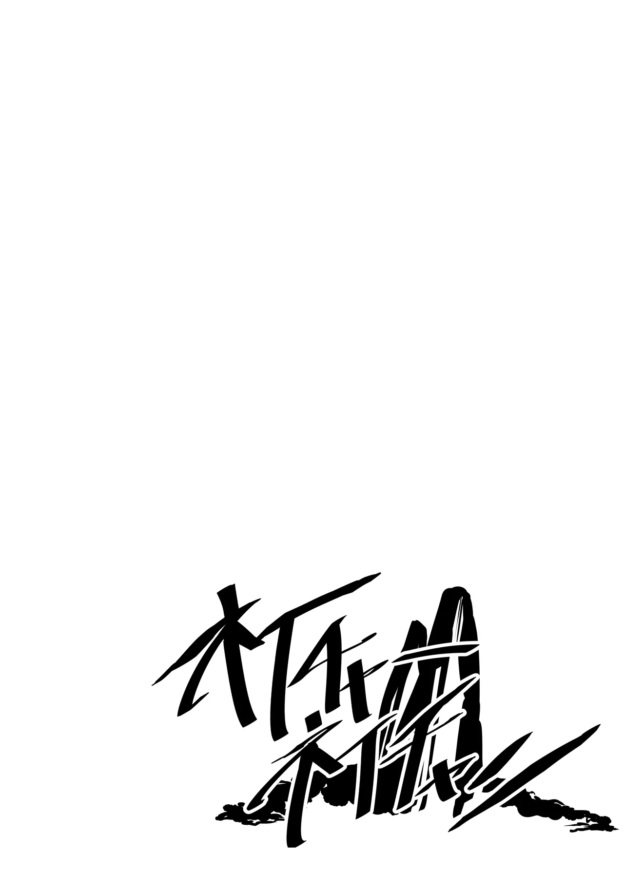 [Works makes evolution] Nature Nei-chan | Donna Selvaggia [Italian] 画像番号 39