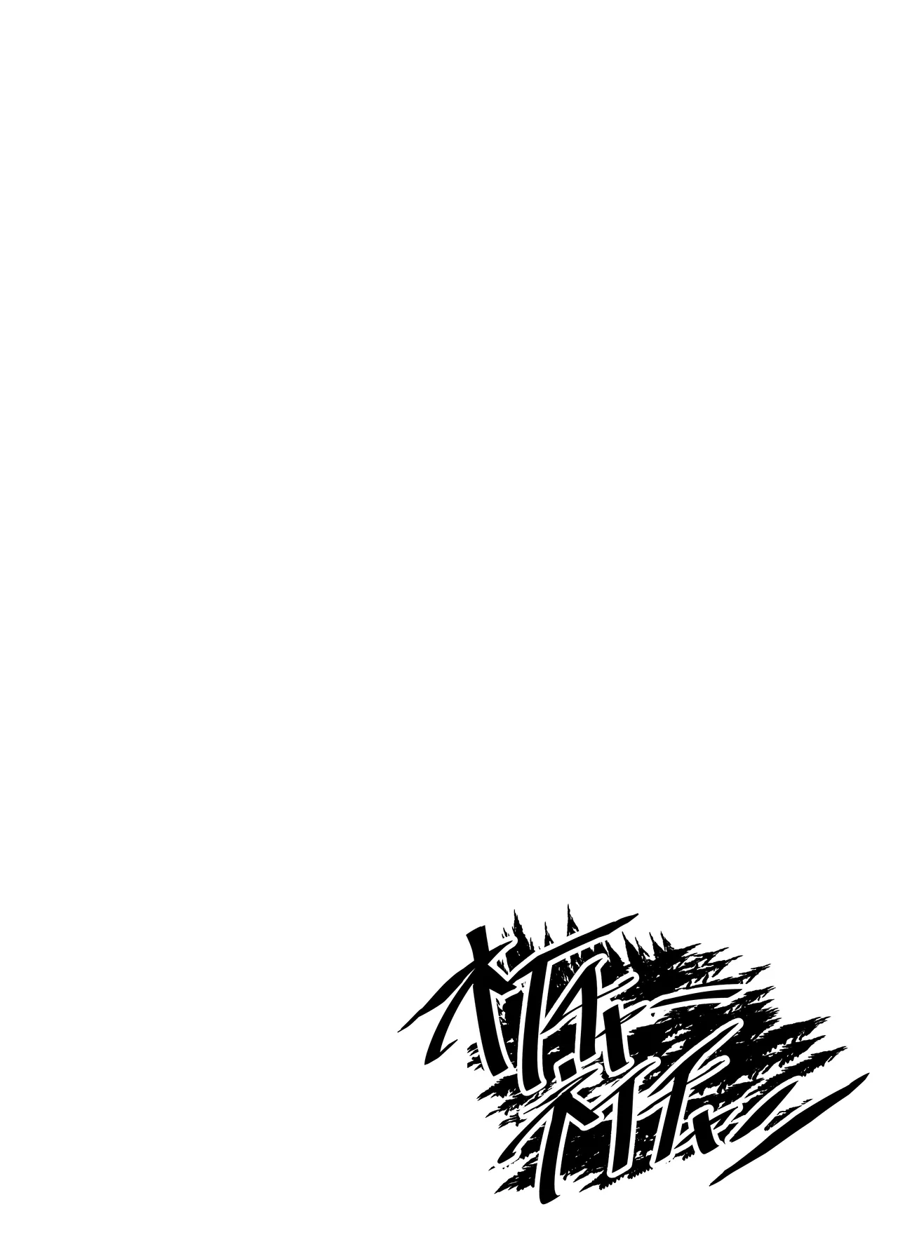 [Works makes evolution] Nature Nei-chan | Donna Selvaggia [Italian] 画像番号 48