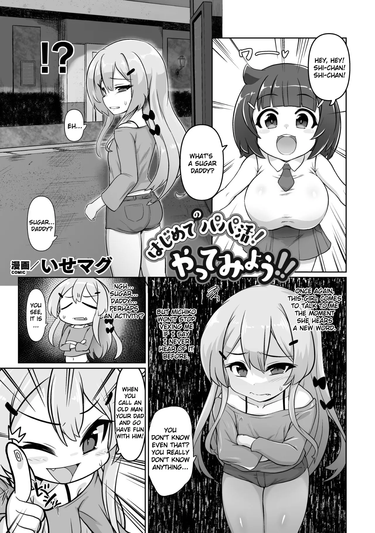 [Isemagu] Hajimete no papa katsu! Yatte Miyou (Nijigen Comic Magazine Mesugaki Papakatsu Seisai Oteate wa Nikubou Ikkatsu Wakarase Harai Vol. 2) [English] numero di immagine  1