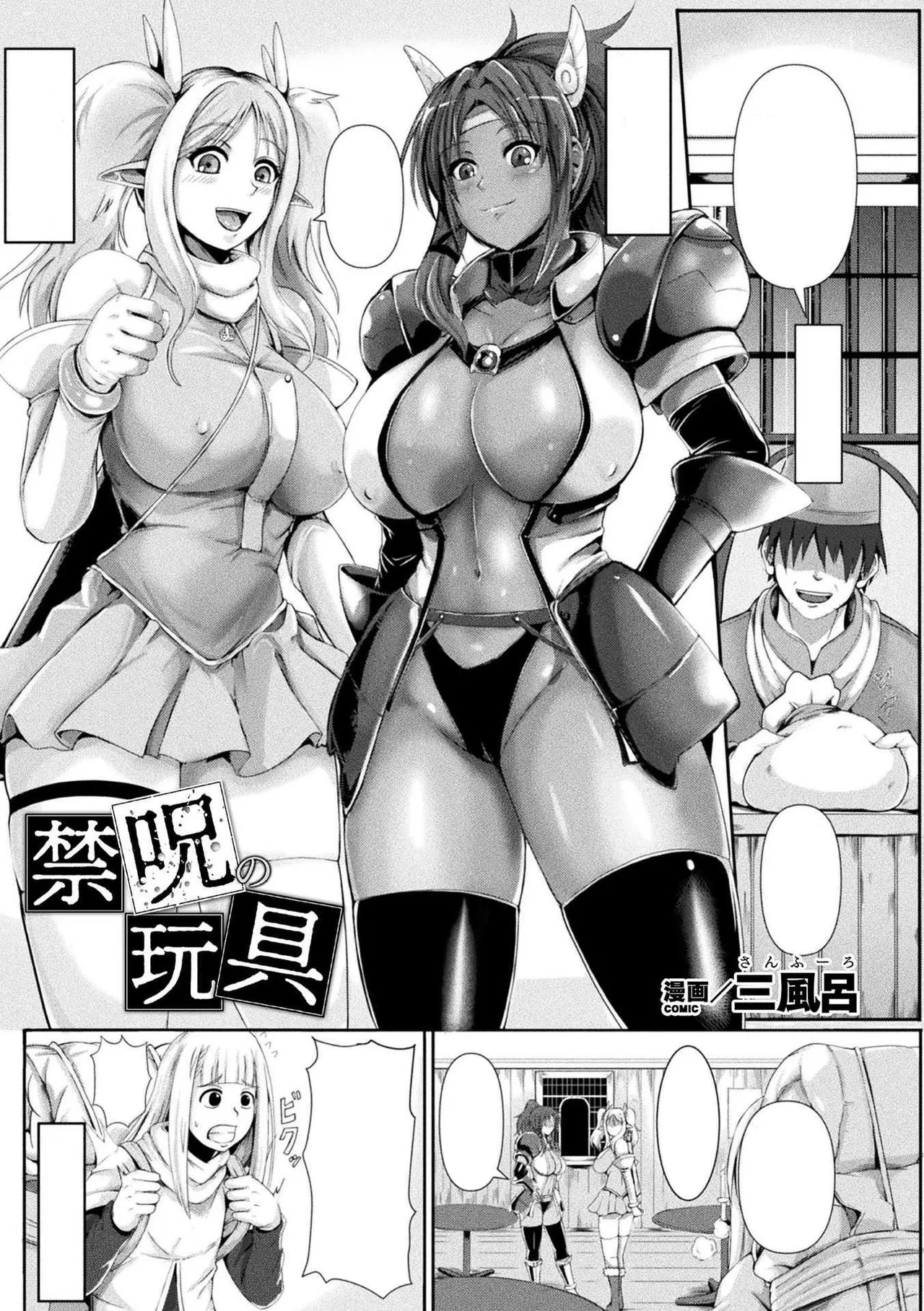 [3huro] Kinju no Omocha (Bessatsu Comic Unreal Joutai Henka & Nikutai Kaizou Hen Vol. 2) [Text Cleaned] numero di immagine  1