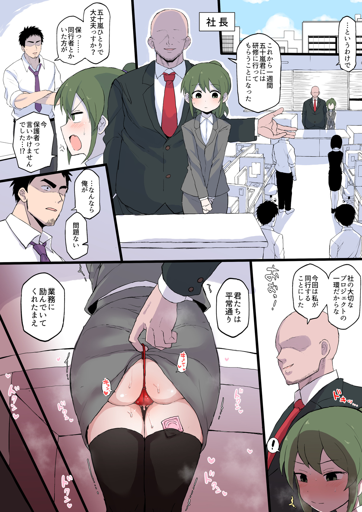 [Doushia (Terasu MC)] Shachou no Aijin ni Sarete shimatta Kouhai no Hanashi (Senpai ga Uzai Kouhai no Hanashi) numero di immagine  1