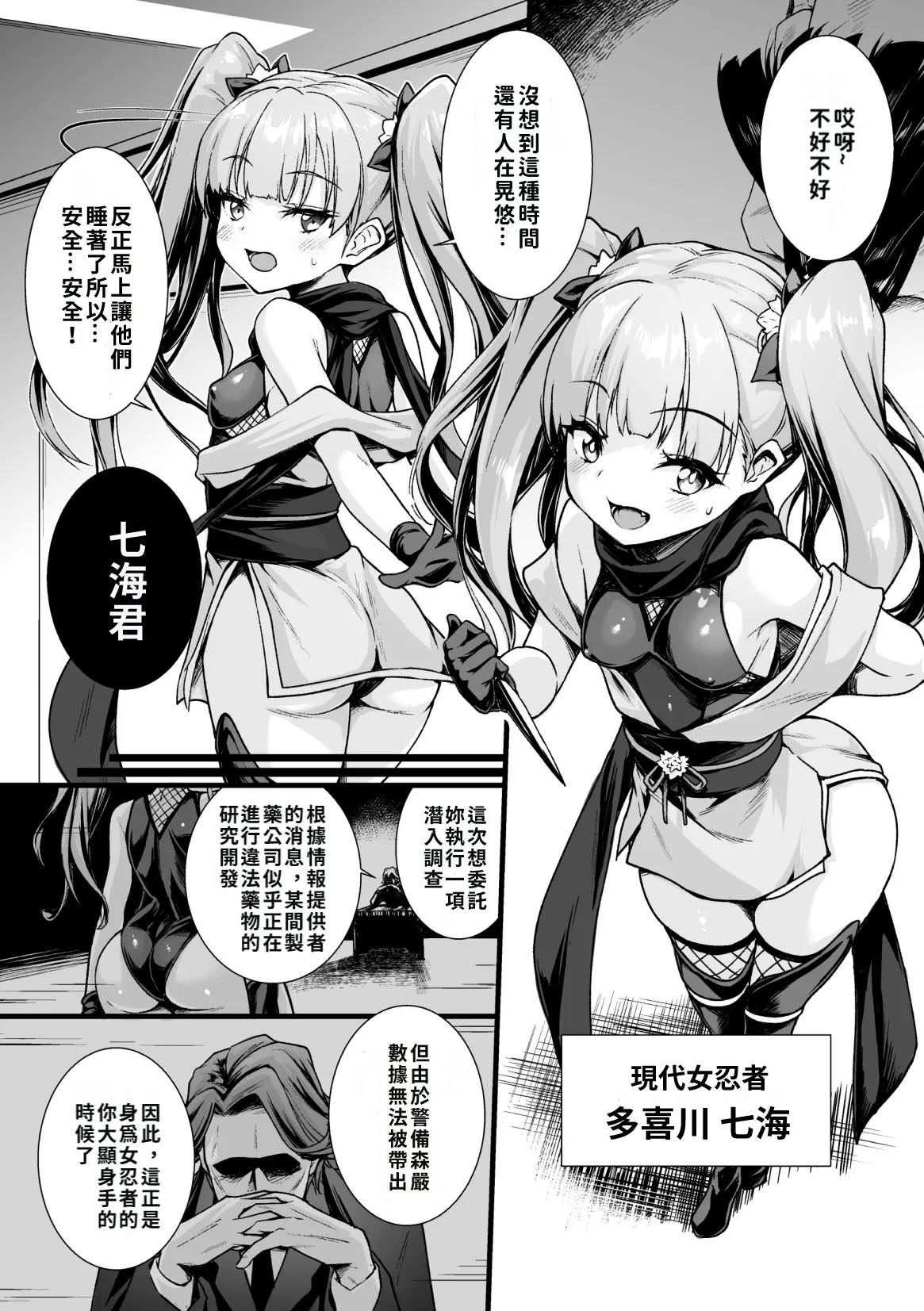 [Hapa] Kinbaku Kunoichi Overdose | 緊縛女忍者·用藥過量[Chinese] [巨乳星人個人漢化] 이미지 번호 2