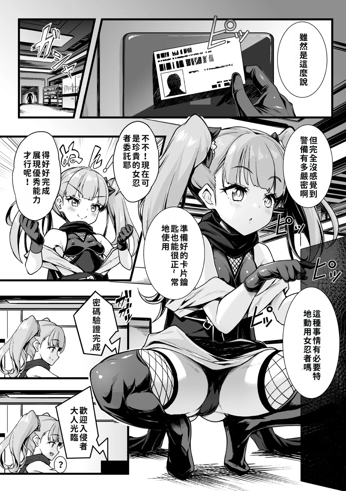 [Hapa] Kinbaku Kunoichi Overdose | 緊縛女忍者·用藥過量[Chinese] [巨乳星人個人漢化] 이미지 번호 3