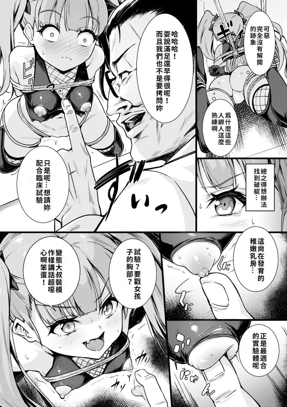 [Hapa] Kinbaku Kunoichi Overdose | 緊縛女忍者·用藥過量[Chinese] [巨乳星人個人漢化] 이미지 번호 6