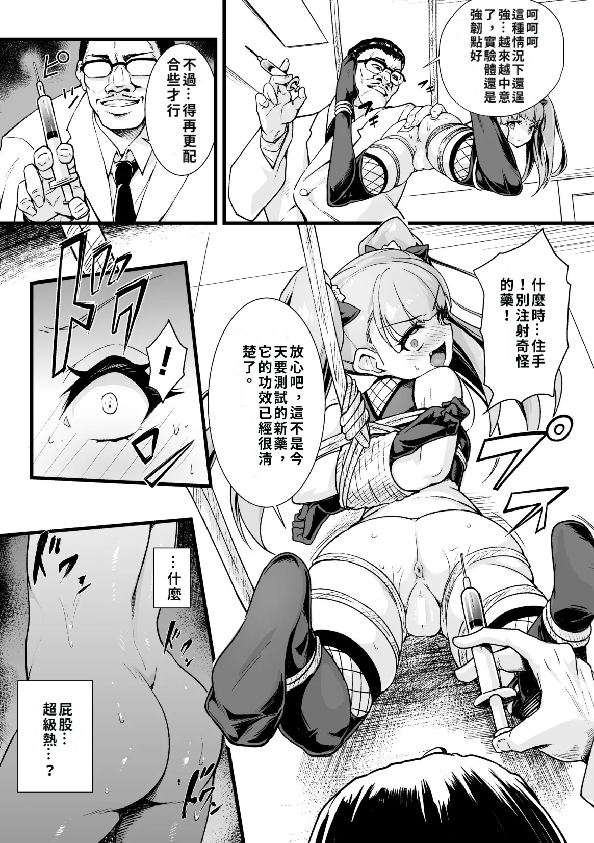 [Hapa] Kinbaku Kunoichi Overdose | 緊縛女忍者·用藥過量[Chinese] [巨乳星人個人漢化] 이미지 번호 7