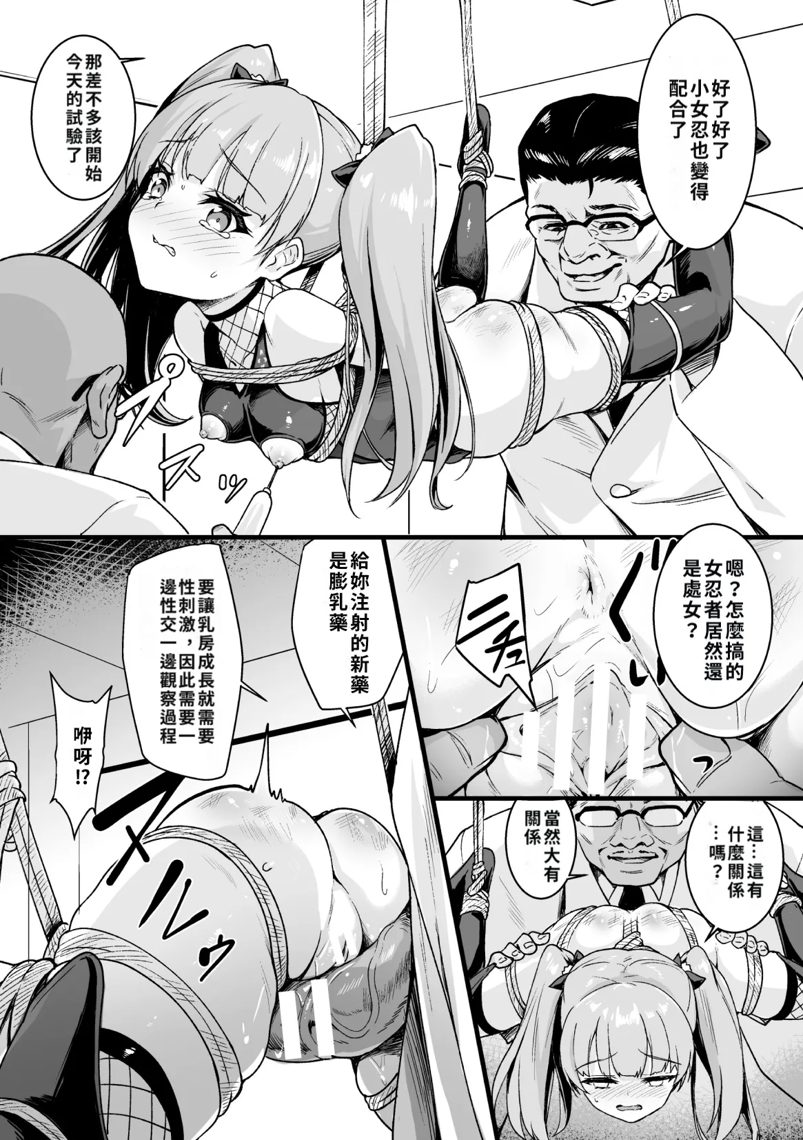 [Hapa] Kinbaku Kunoichi Overdose | 緊縛女忍者·用藥過量[Chinese] [巨乳星人個人漢化] 이미지 번호 10