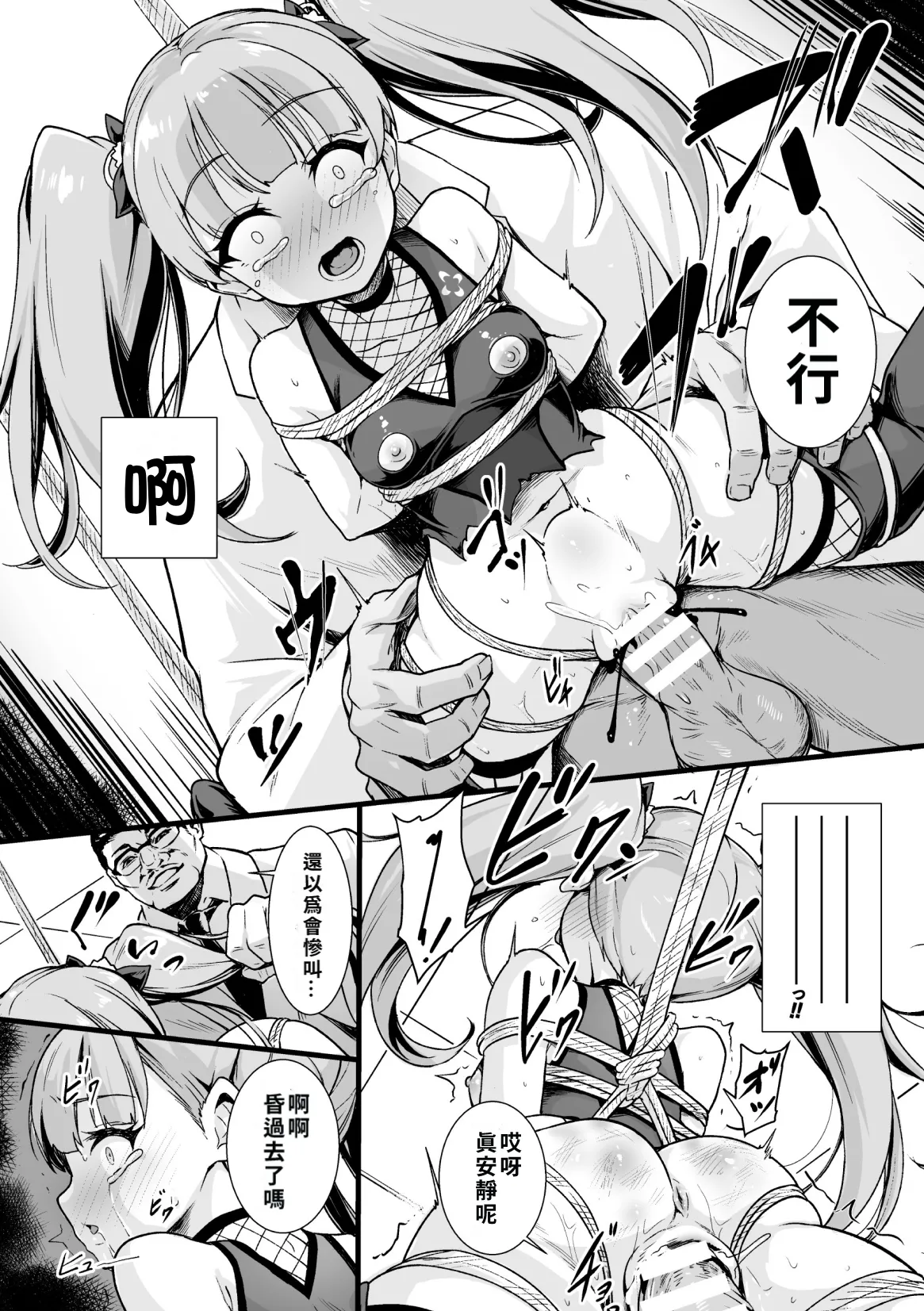 [Hapa] Kinbaku Kunoichi Overdose | 緊縛女忍者·用藥過量[Chinese] [巨乳星人個人漢化] 이미지 번호 12