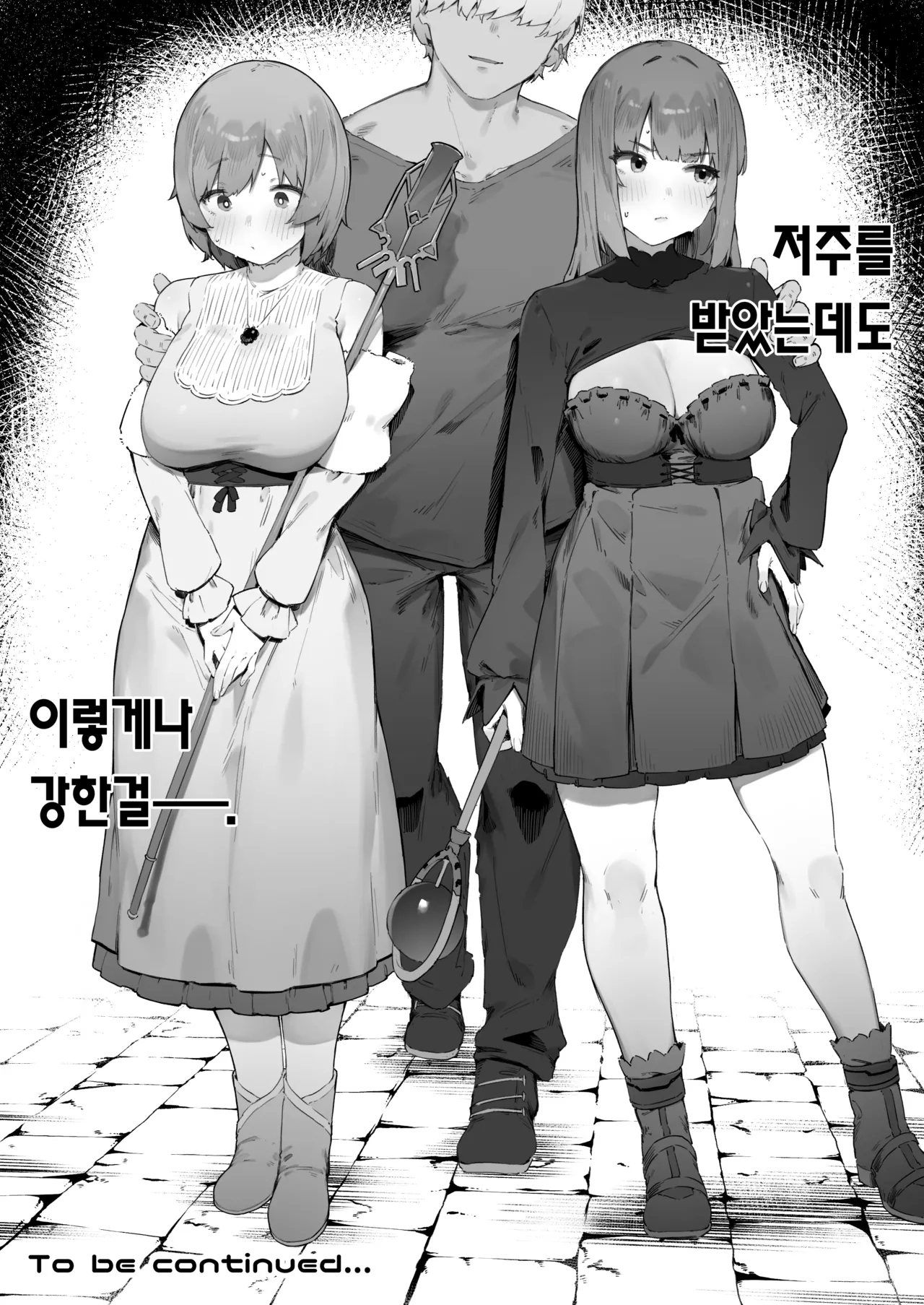 [Nigiri Usagi] Noroi no Sei de MP ga Tarimasen!! 1-9 | 저주 때문에 MP가 부족해요!! 1-9 [Korean] [Team Edge] [Digital] numero di immagine  49