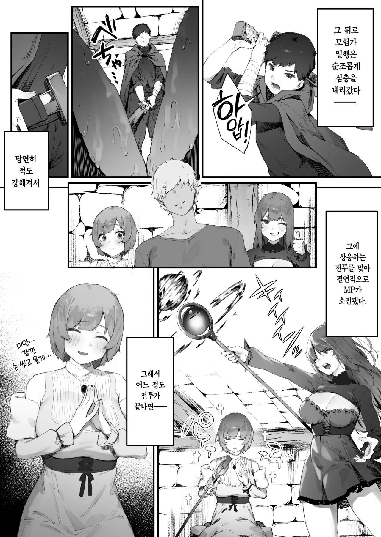 [Nigiri Usagi] Noroi no Sei de MP ga Tarimasen!! 1-9 | 저주 때문에 MP가 부족해요!! 1-9 [Korean] [Team Edge] [Digital] numero di immagine  76