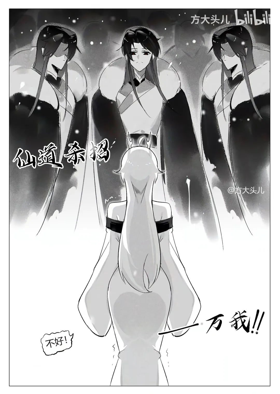 [方大头儿][蛊真人]雌小鬼白凝冰VS方源万我 이미지 번호 2