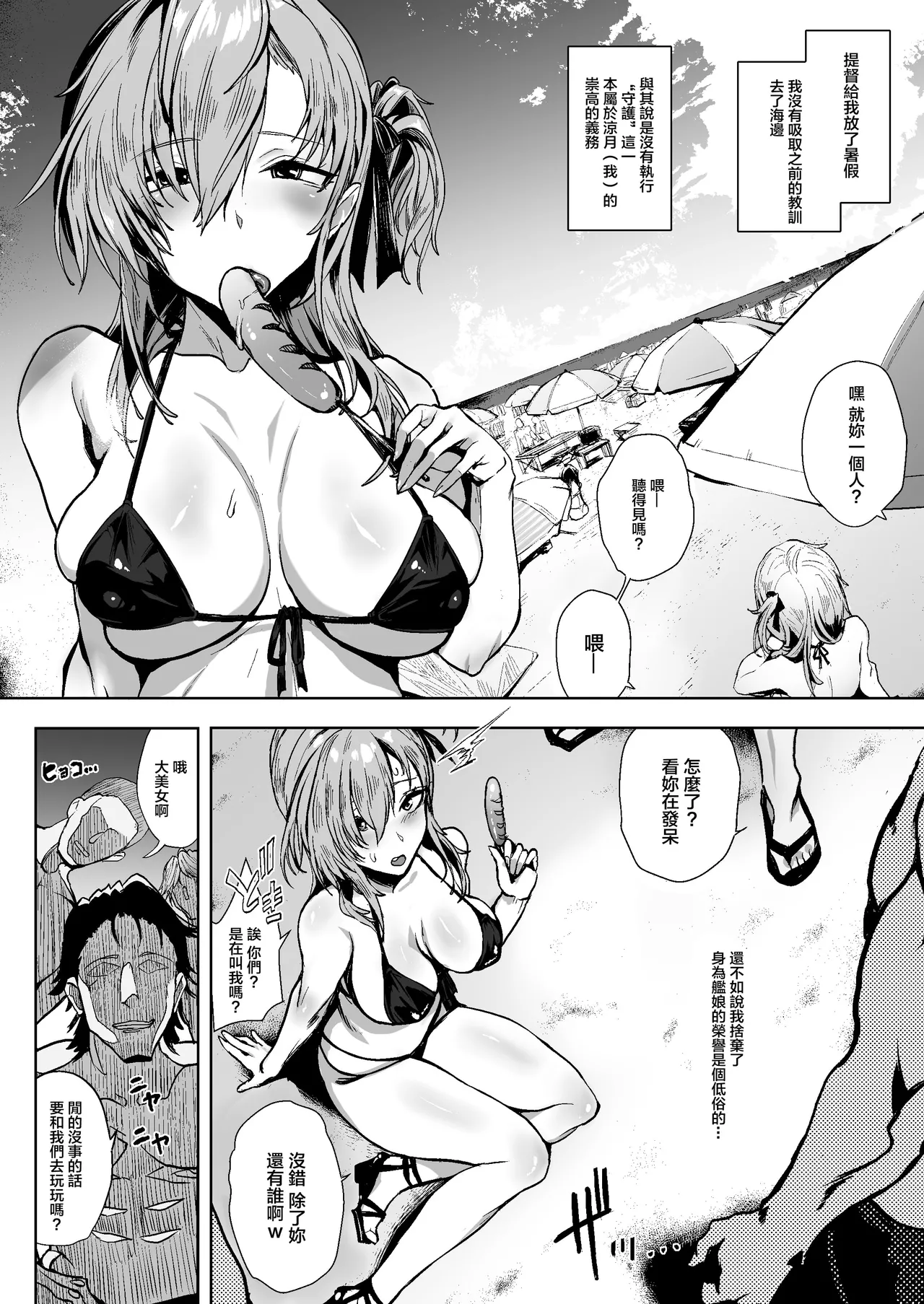 [SNOW*RABBIT (Yukiguni Yuu)] HIMETUKI VACATION (Kantai Collection -KanColle-) [Chinese] [Decensored] [Digital] 画像番号 2