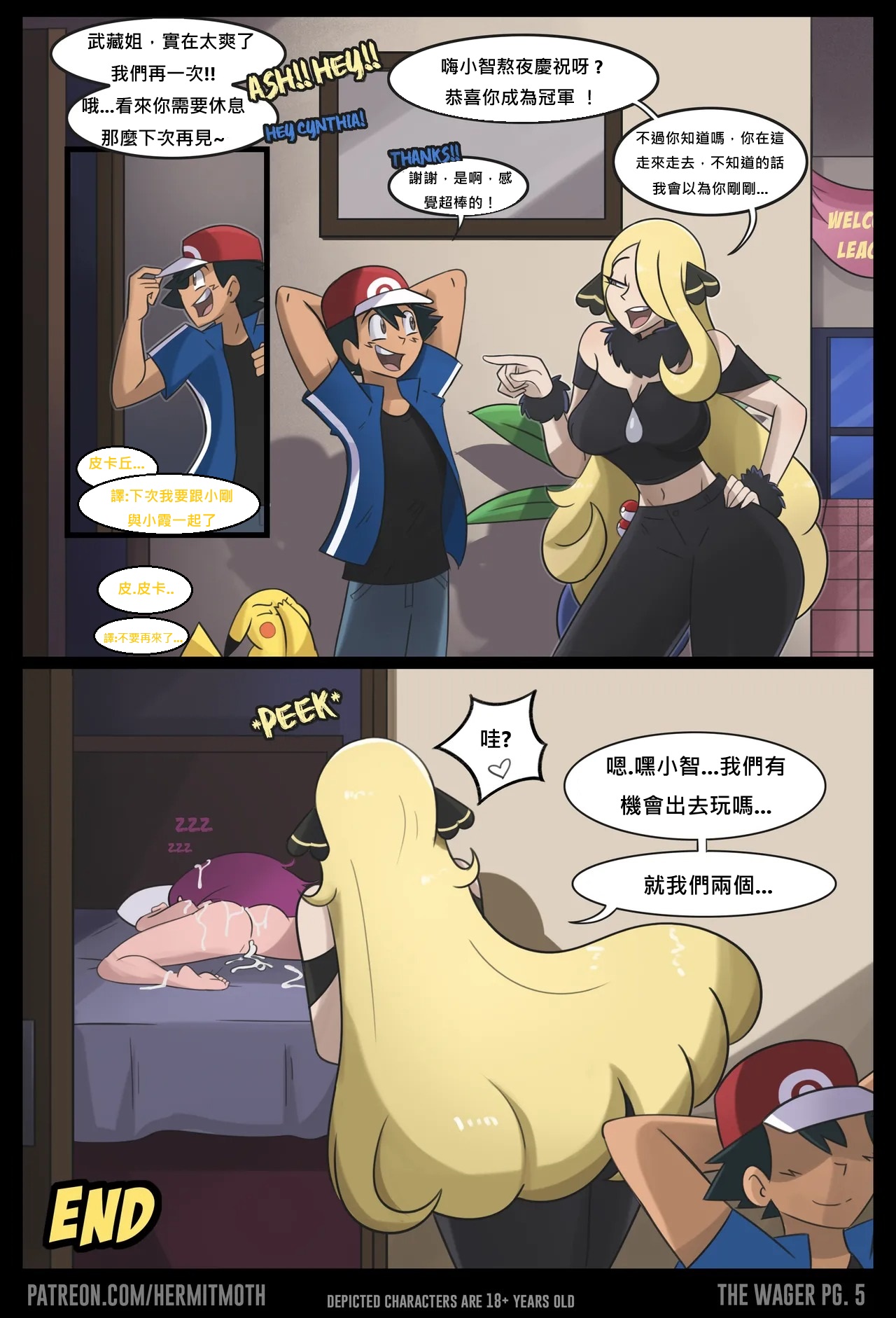 [Hermit Moth] Jessie and Ash travel together 武藏與小智愛的旅行 [chinese] 이미지 번호 9