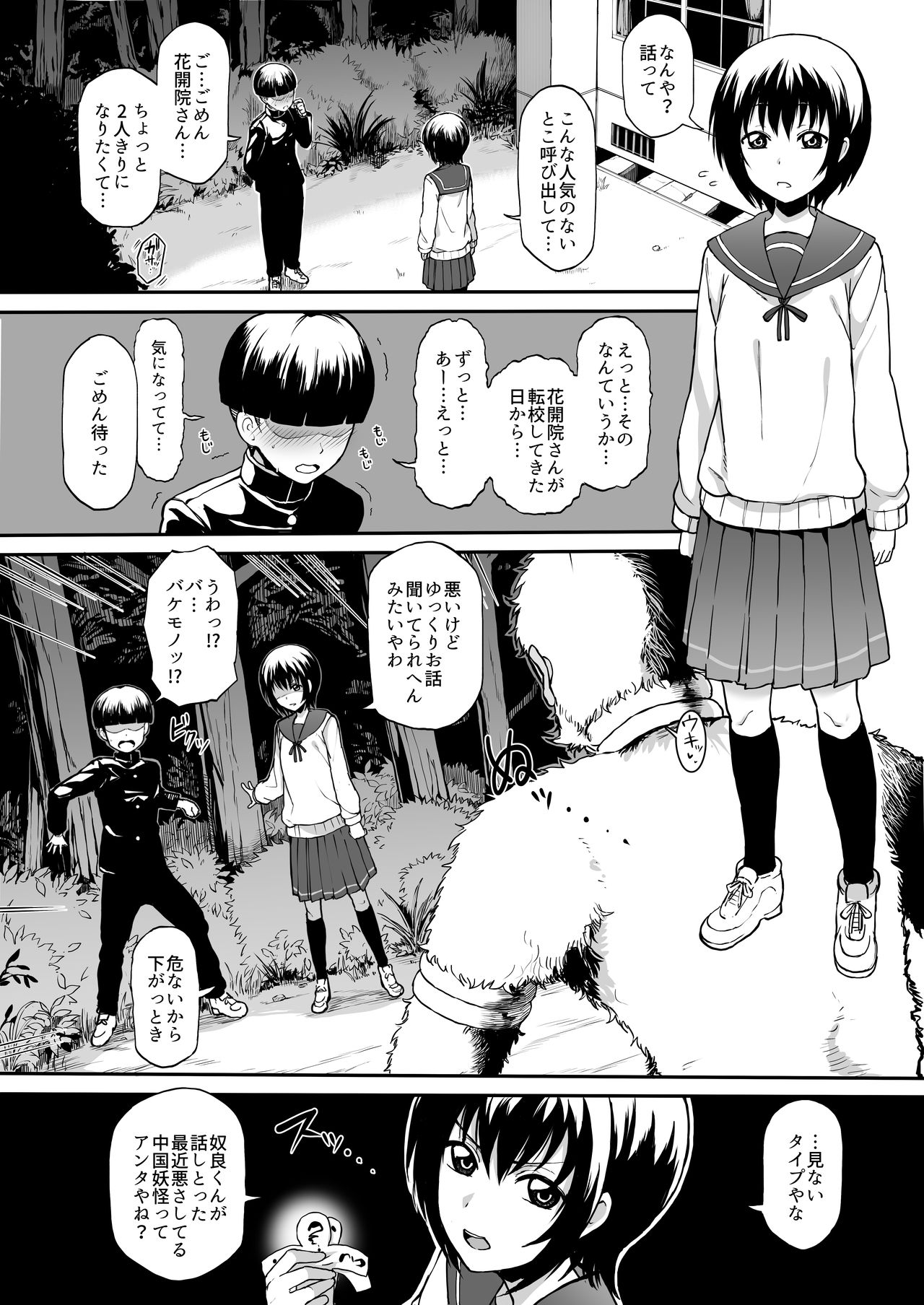 [Terasu MC] ぬら孫 花開院ゆら (Nurarihyon no Mago) première image