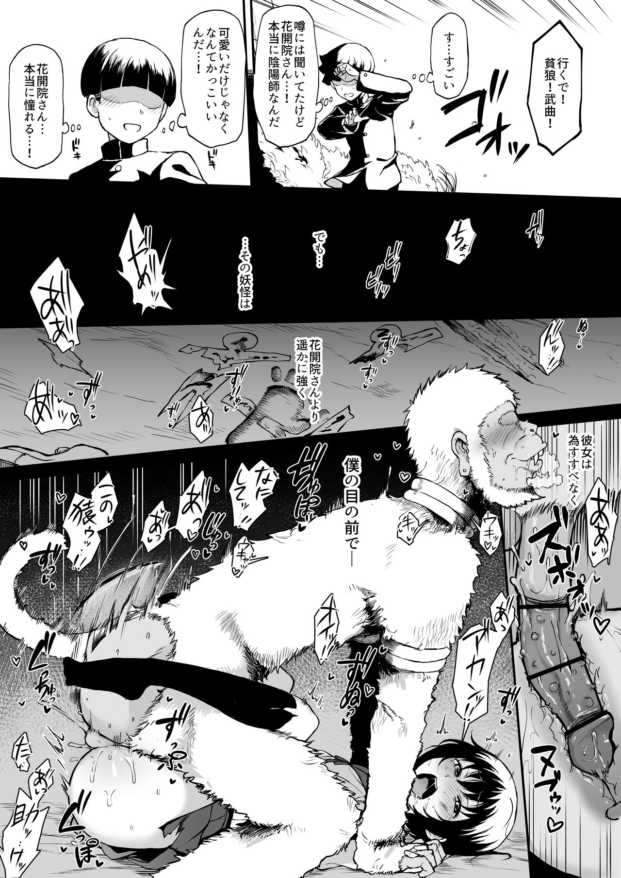 [Terasu MC] ぬら孫 花開院ゆら (Nurarihyon no Mago) 2eme image