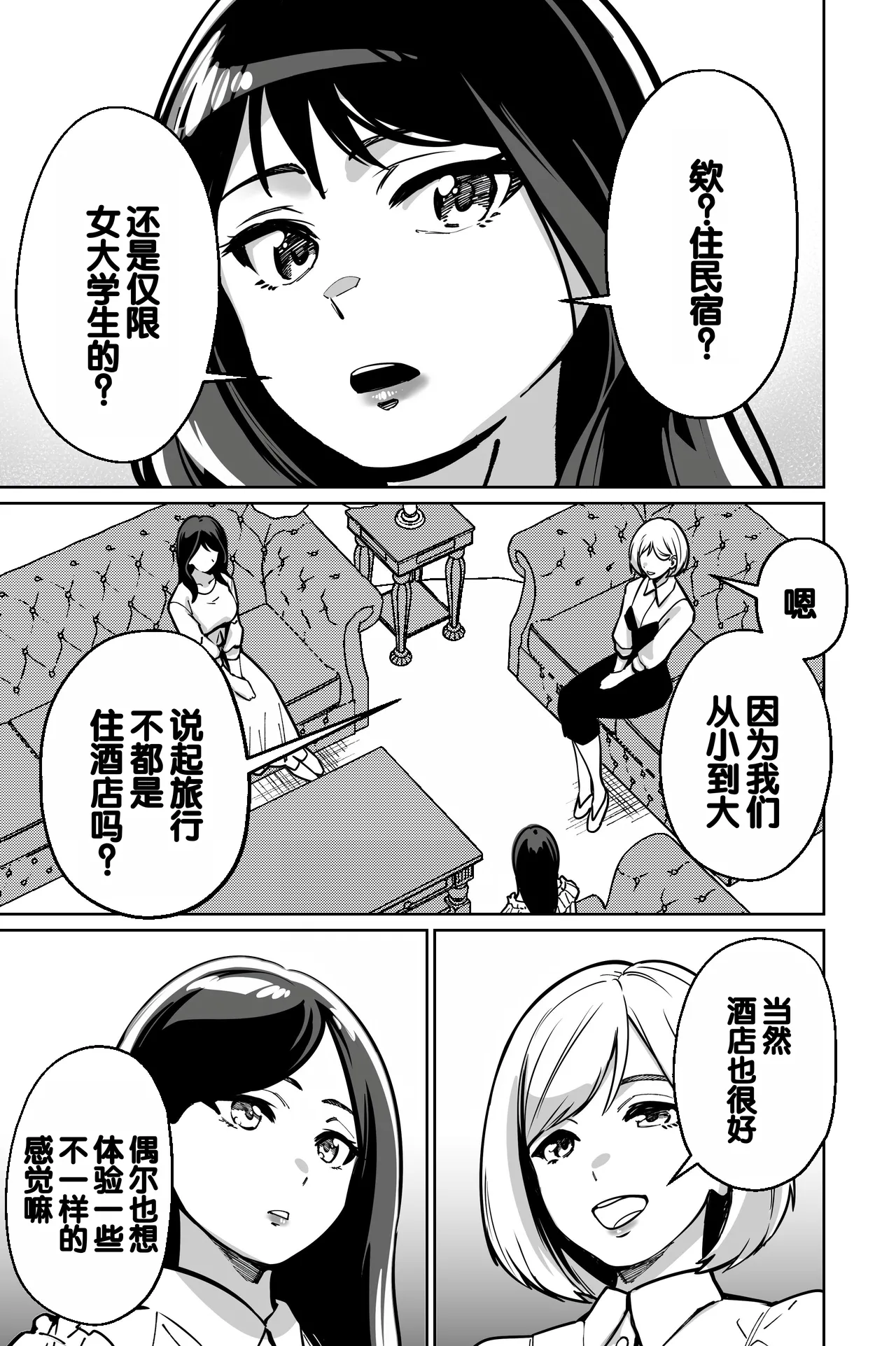 [Tokamosu (Kinugasa Yuuichi)] Minpaku ~Ojou-sama-tachi wa Minpaku Keieisha no Wana ni Ochiru~ [Chinese] 画像番号 5