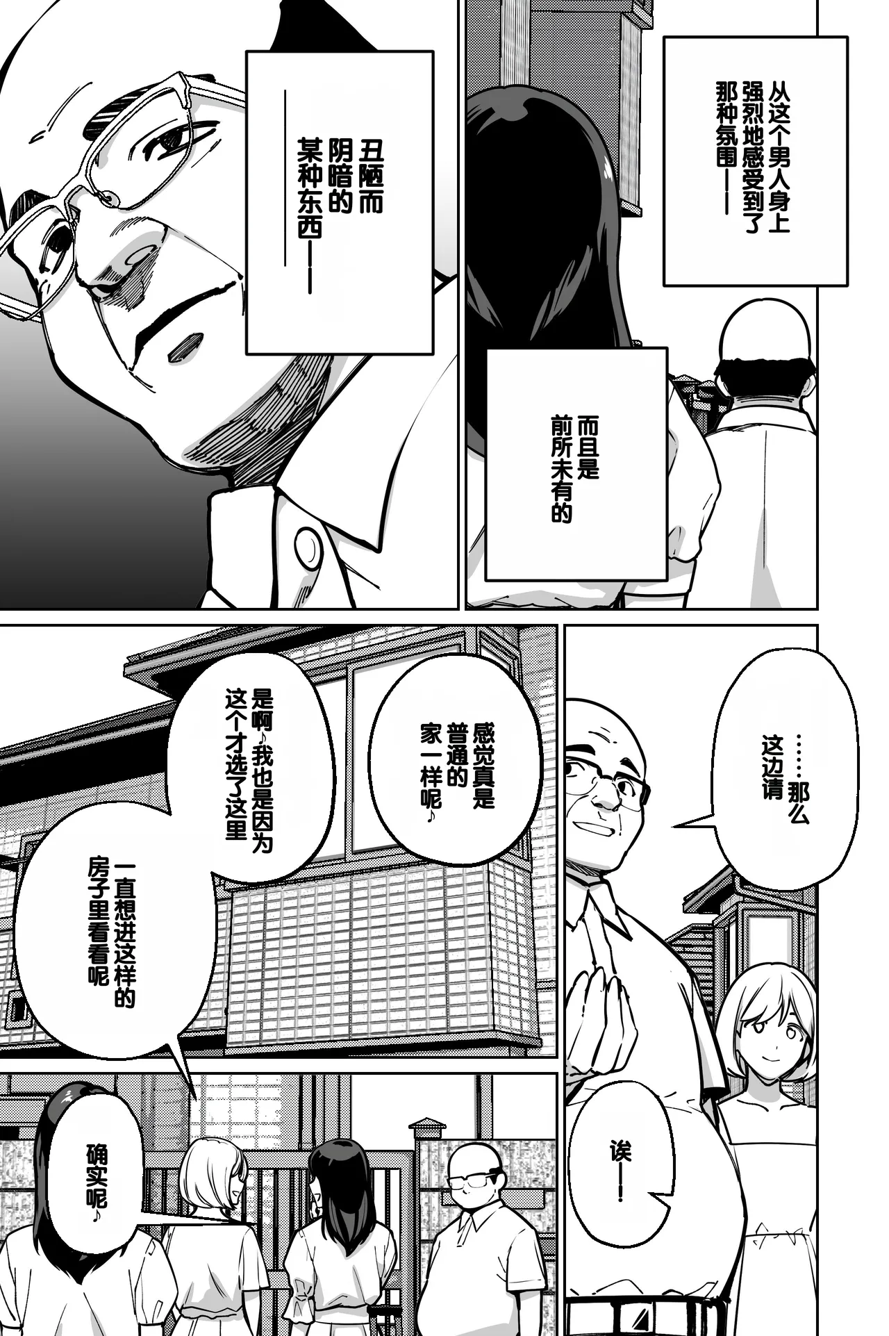 [Tokamosu (Kinugasa Yuuichi)] Minpaku ~Ojou-sama-tachi wa Minpaku Keieisha no Wana ni Ochiru~ [Chinese] 画像番号 11