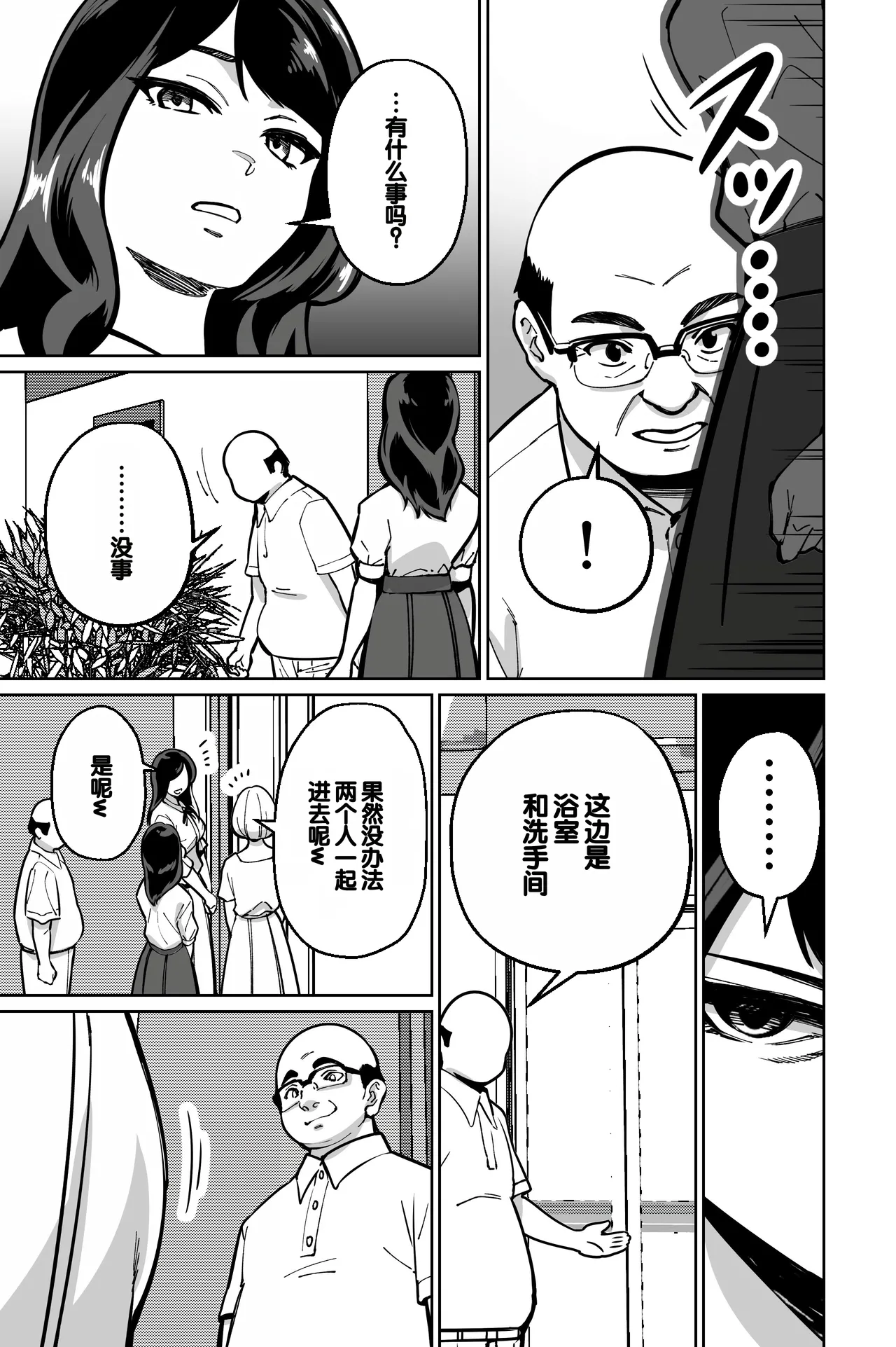 [Tokamosu (Kinugasa Yuuichi)] Minpaku ~Ojou-sama-tachi wa Minpaku Keieisha no Wana ni Ochiru~ [Chinese] 画像番号 13