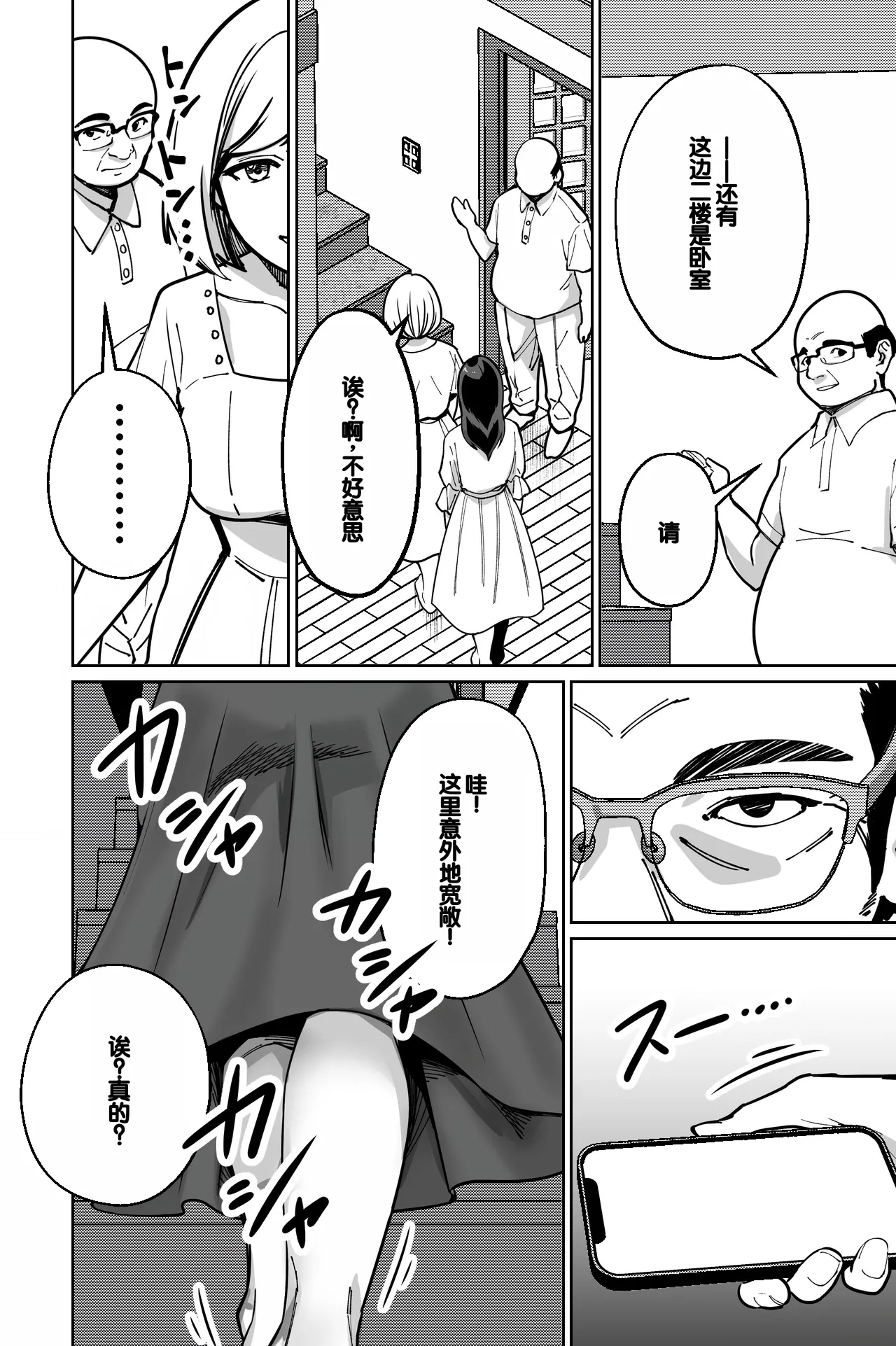 [Tokamosu (Kinugasa Yuuichi)] Minpaku ~Ojou-sama-tachi wa Minpaku Keieisha no Wana ni Ochiru~ [Chinese] 画像番号 14