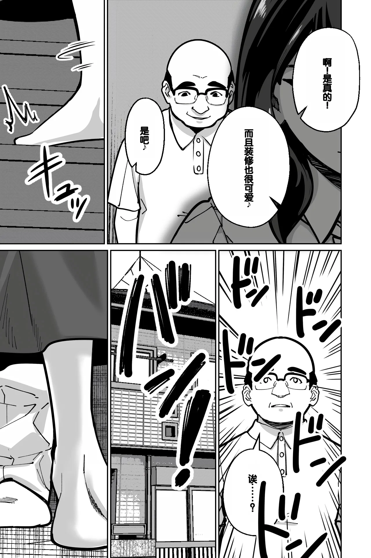 [Tokamosu (Kinugasa Yuuichi)] Minpaku ~Ojou-sama-tachi wa Minpaku Keieisha no Wana ni Ochiru~ [Chinese] 画像番号 15