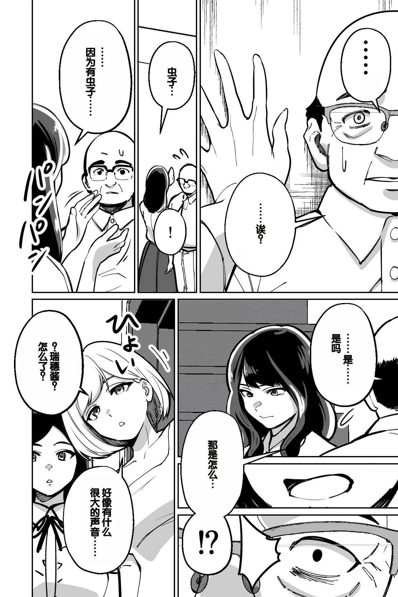 [Tokamosu (Kinugasa Yuuichi)] Minpaku ~Ojou-sama-tachi wa Minpaku Keieisha no Wana ni Ochiru~ [Chinese] 画像番号 16