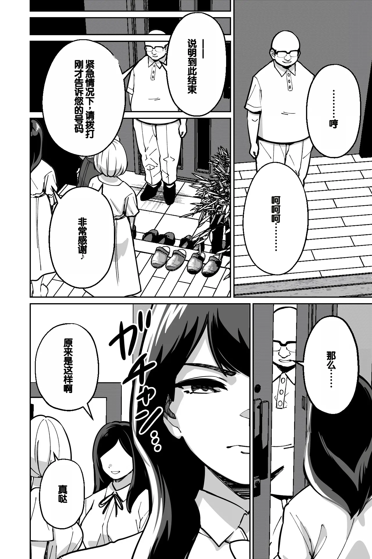 [Tokamosu (Kinugasa Yuuichi)] Minpaku ~Ojou-sama-tachi wa Minpaku Keieisha no Wana ni Ochiru~ [Chinese] 画像番号 18