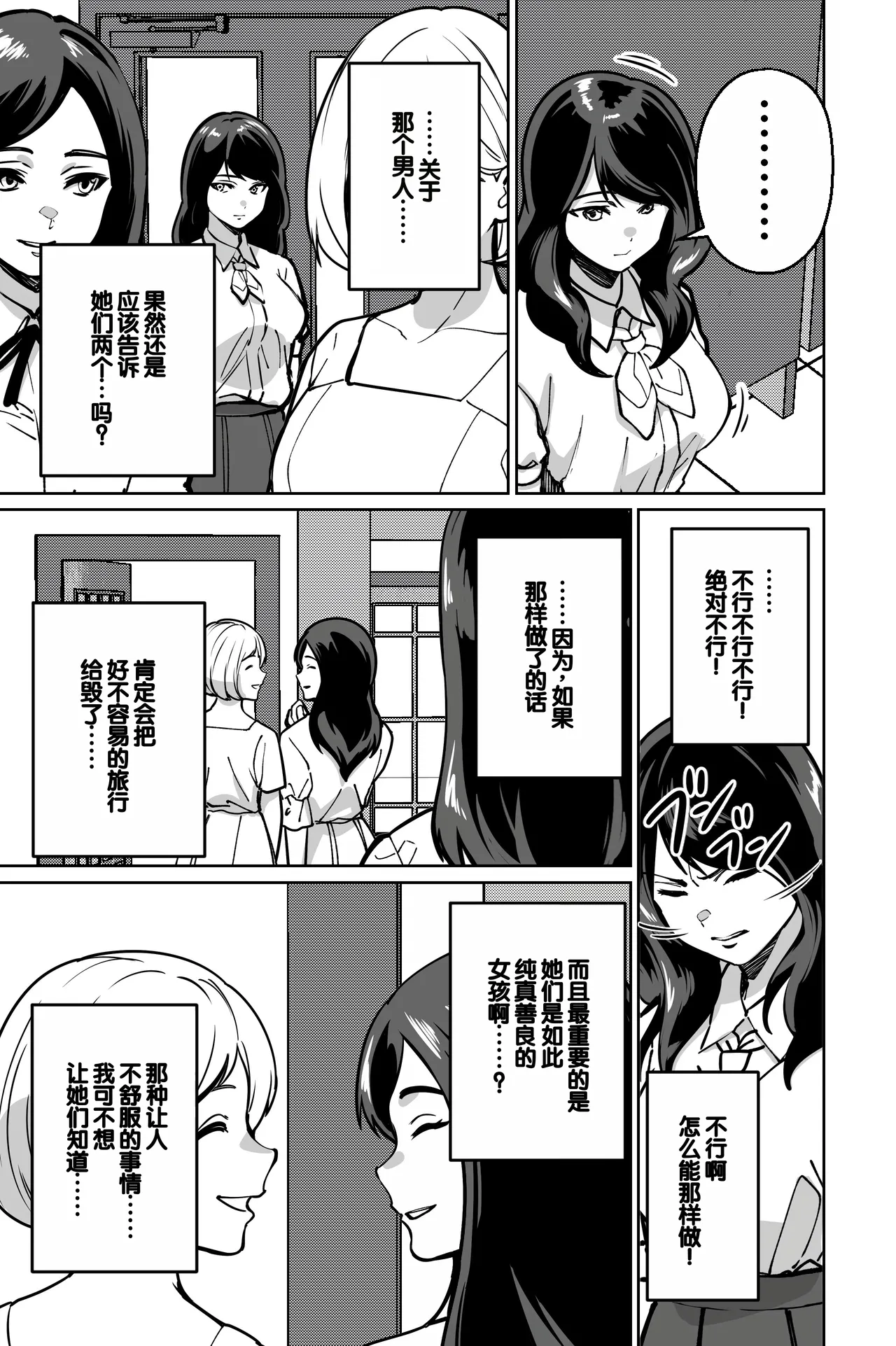 [Tokamosu (Kinugasa Yuuichi)] Minpaku ~Ojou-sama-tachi wa Minpaku Keieisha no Wana ni Ochiru~ [Chinese] 画像番号 19