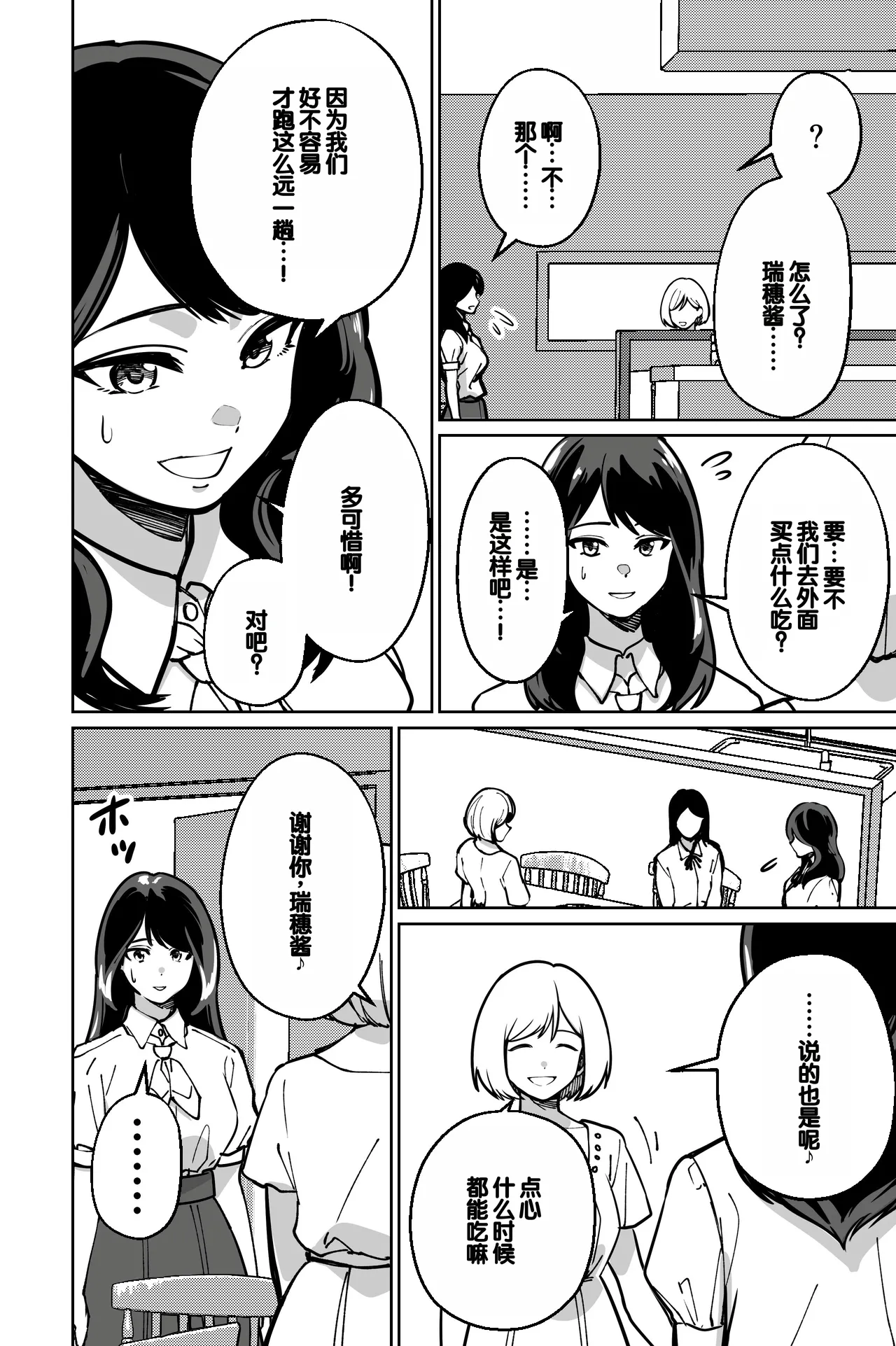 [Tokamosu (Kinugasa Yuuichi)] Minpaku ~Ojou-sama-tachi wa Minpaku Keieisha no Wana ni Ochiru~ [Chinese] 画像番号 22