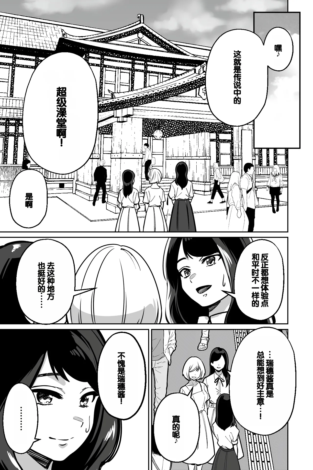 [Tokamosu (Kinugasa Yuuichi)] Minpaku ~Ojou-sama-tachi wa Minpaku Keieisha no Wana ni Ochiru~ [Chinese] 画像番号 27