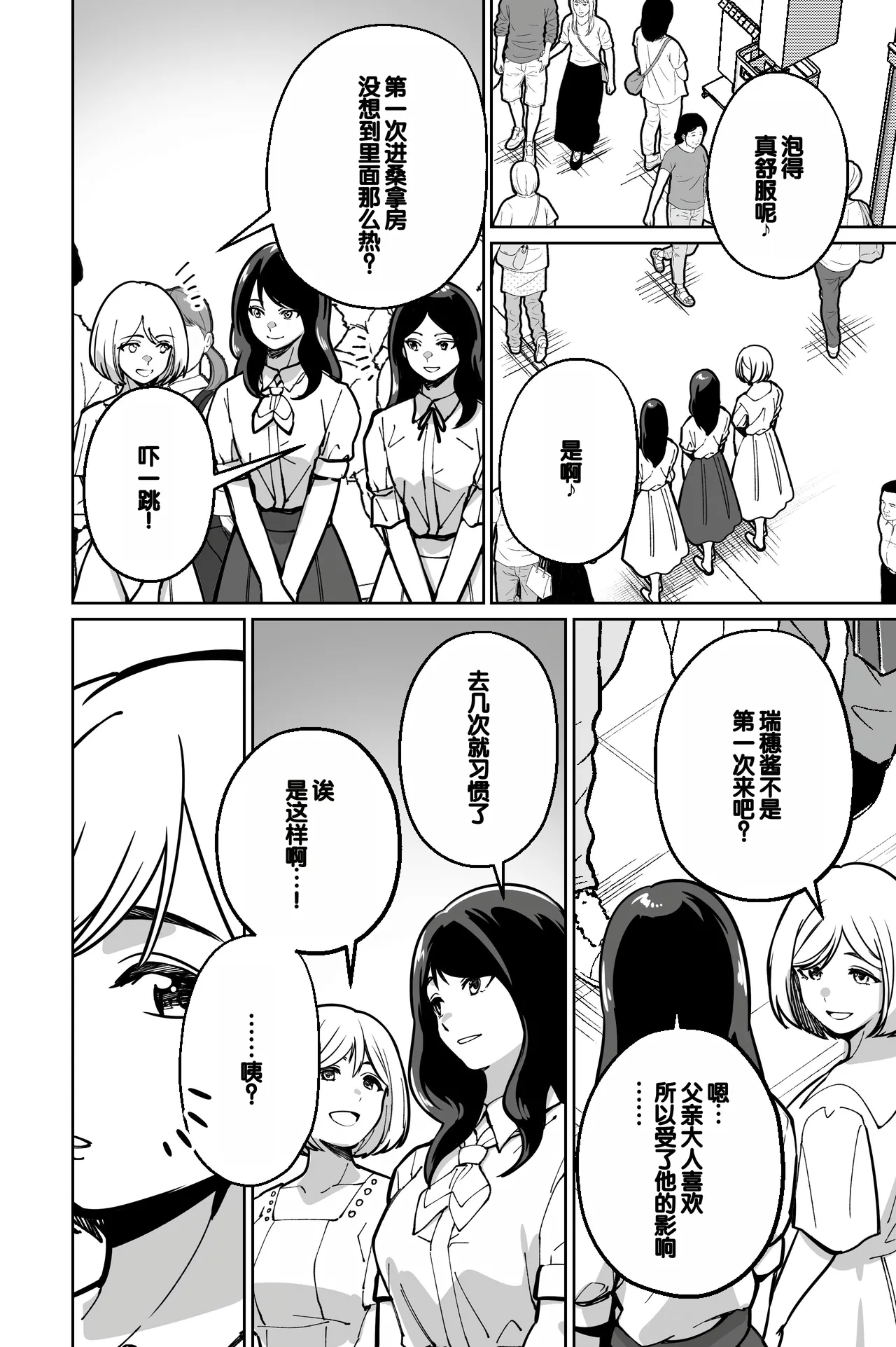 [Tokamosu (Kinugasa Yuuichi)] Minpaku ~Ojou-sama-tachi wa Minpaku Keieisha no Wana ni Ochiru~ [Chinese] 画像番号 28