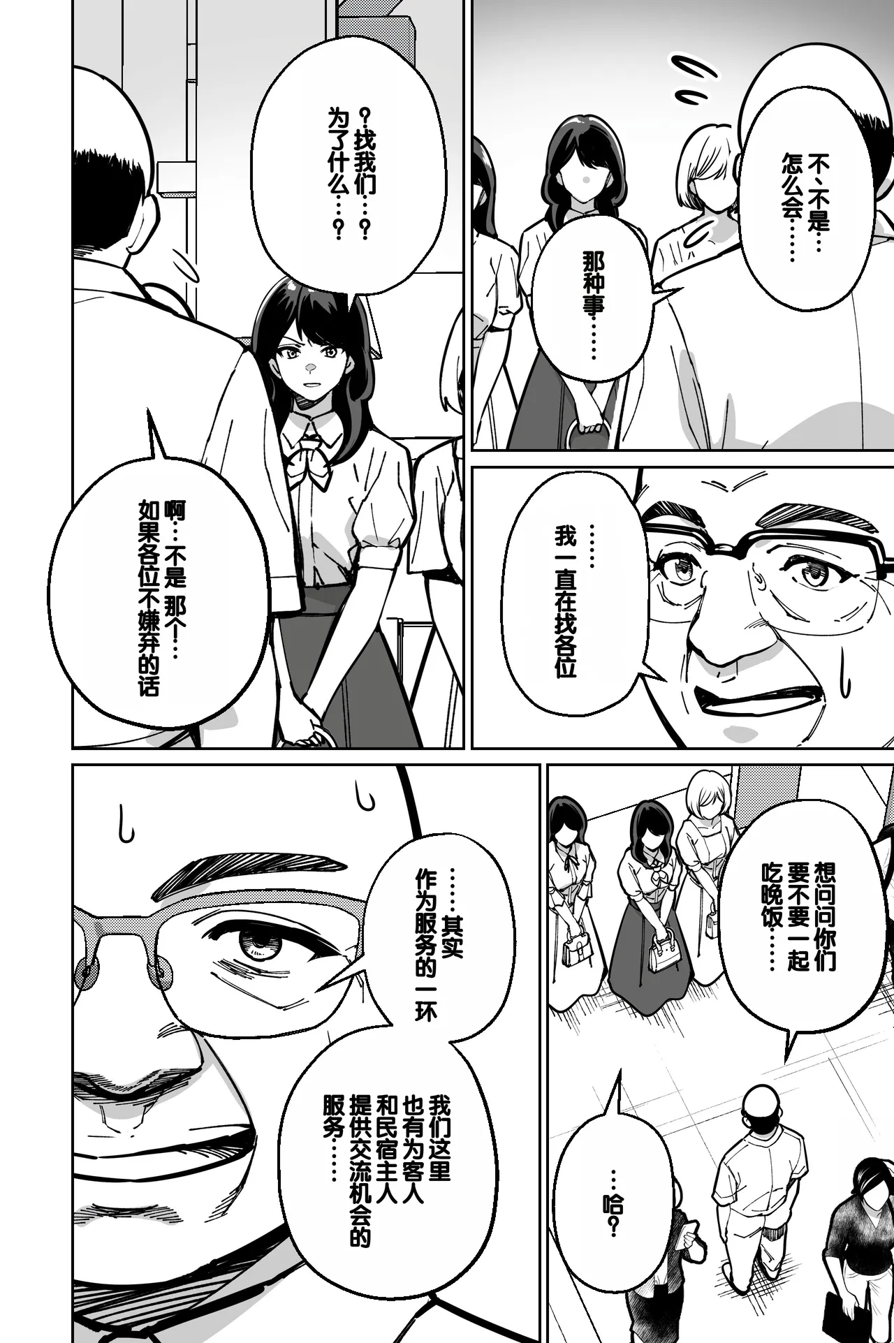 [Tokamosu (Kinugasa Yuuichi)] Minpaku ~Ojou-sama-tachi wa Minpaku Keieisha no Wana ni Ochiru~ [Chinese] 画像番号 30