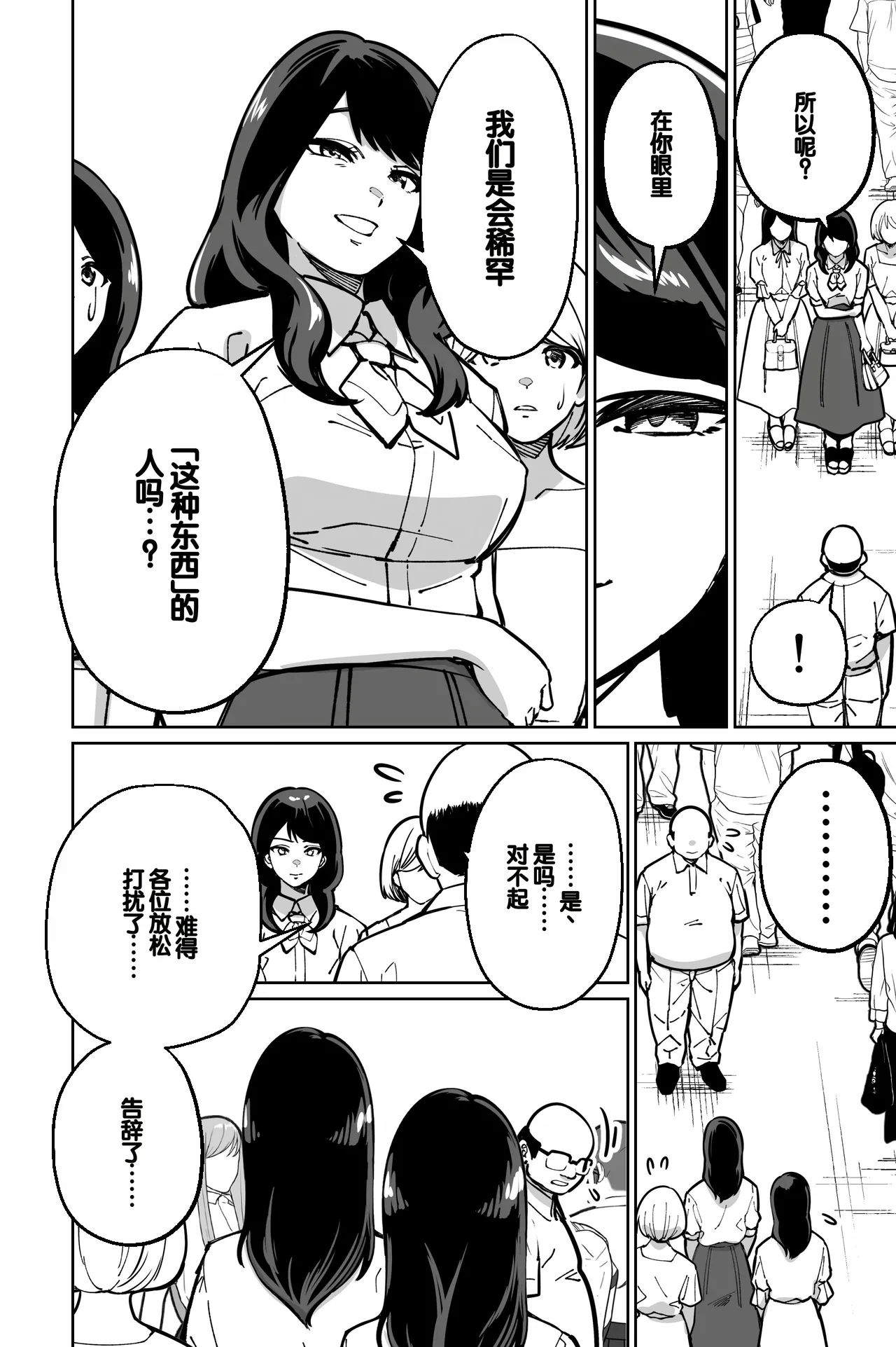 [Tokamosu (Kinugasa Yuuichi)] Minpaku ~Ojou-sama-tachi wa Minpaku Keieisha no Wana ni Ochiru~ [Chinese] 画像番号 32