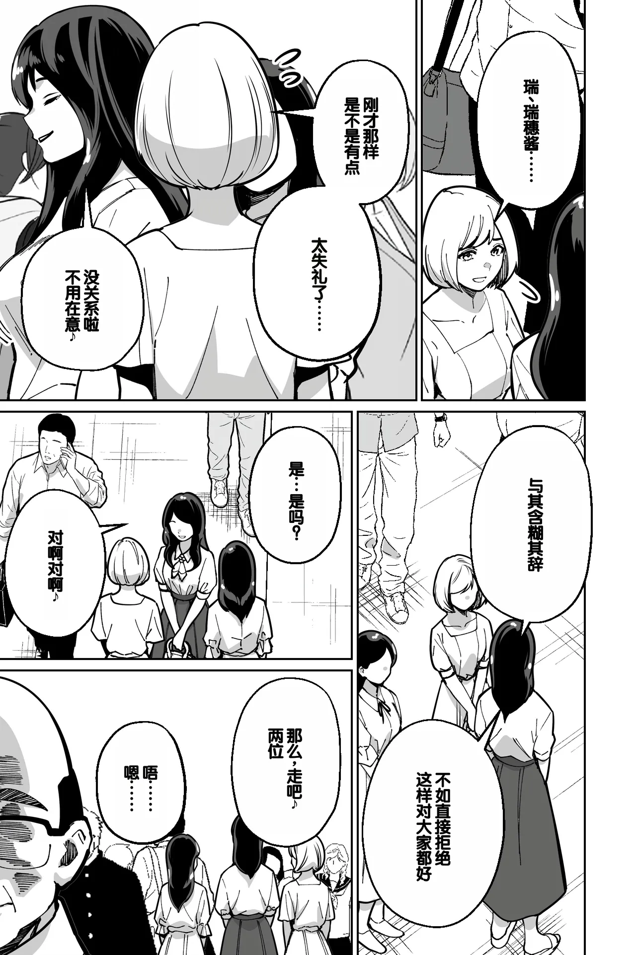 [Tokamosu (Kinugasa Yuuichi)] Minpaku ~Ojou-sama-tachi wa Minpaku Keieisha no Wana ni Ochiru~ [Chinese] 画像番号 33