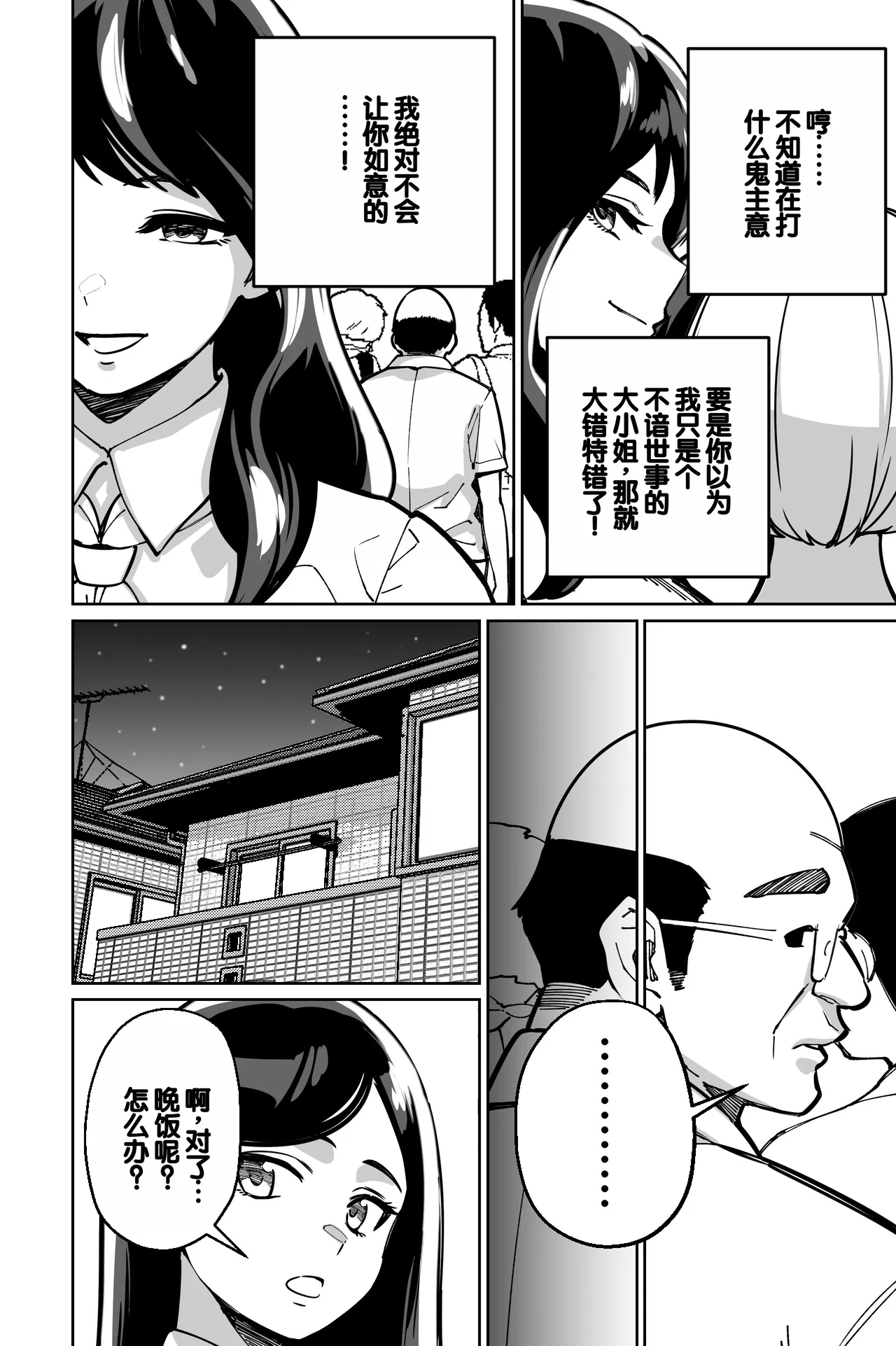 [Tokamosu (Kinugasa Yuuichi)] Minpaku ~Ojou-sama-tachi wa Minpaku Keieisha no Wana ni Ochiru~ [Chinese] 画像番号 34