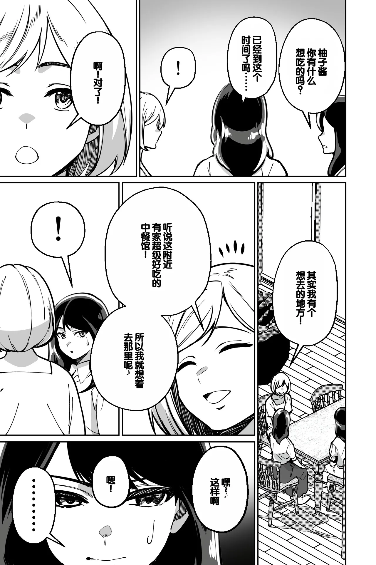 [Tokamosu (Kinugasa Yuuichi)] Minpaku ~Ojou-sama-tachi wa Minpaku Keieisha no Wana ni Ochiru~ [Chinese] 画像番号 35