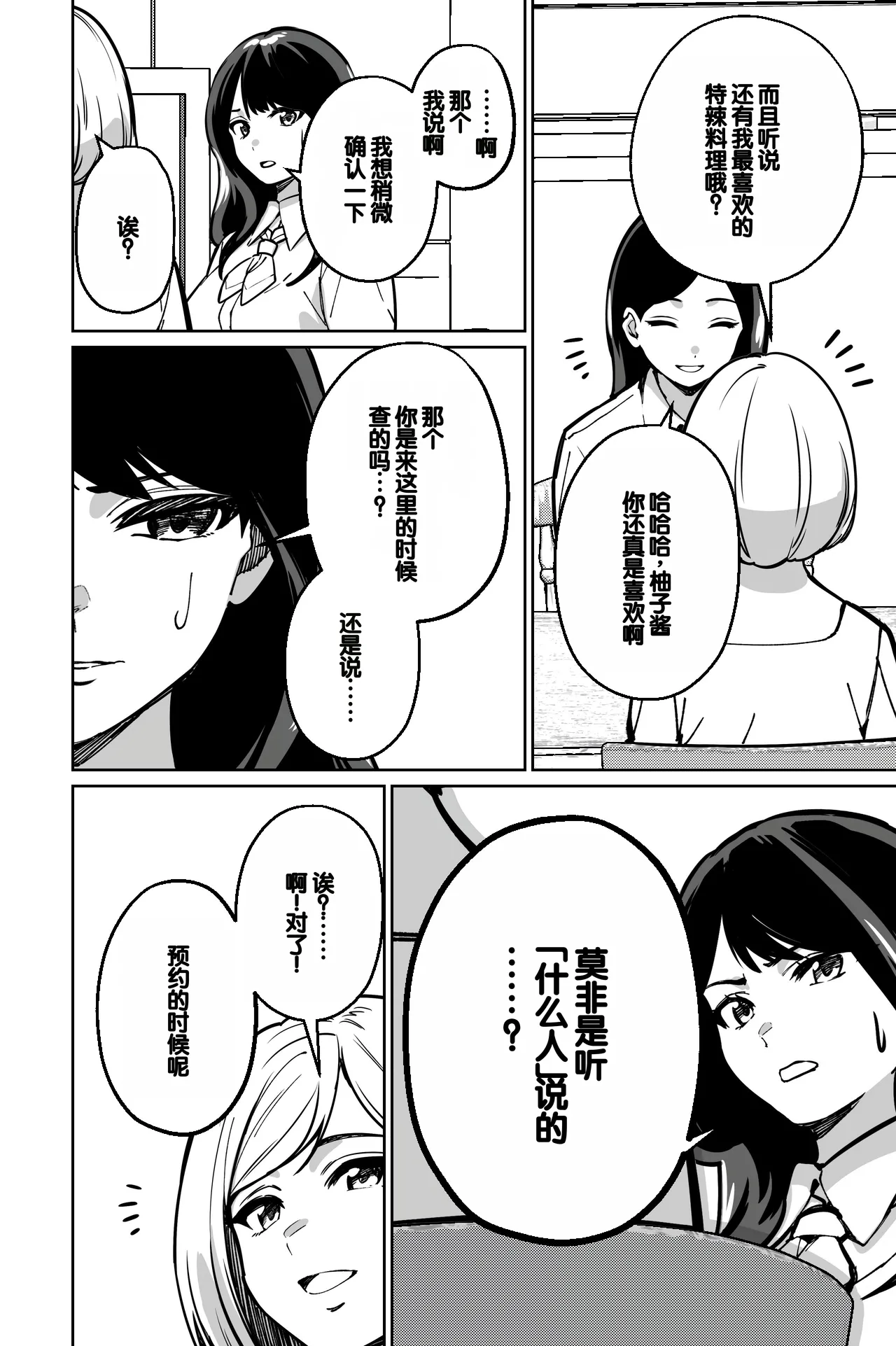 [Tokamosu (Kinugasa Yuuichi)] Minpaku ~Ojou-sama-tachi wa Minpaku Keieisha no Wana ni Ochiru~ [Chinese] 画像番号 36