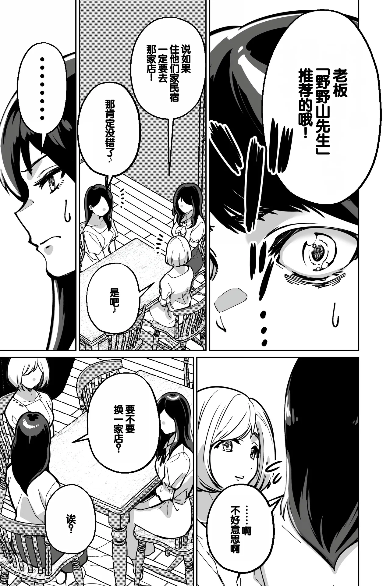 [Tokamosu (Kinugasa Yuuichi)] Minpaku ~Ojou-sama-tachi wa Minpaku Keieisha no Wana ni Ochiru~ [Chinese] 画像番号 37