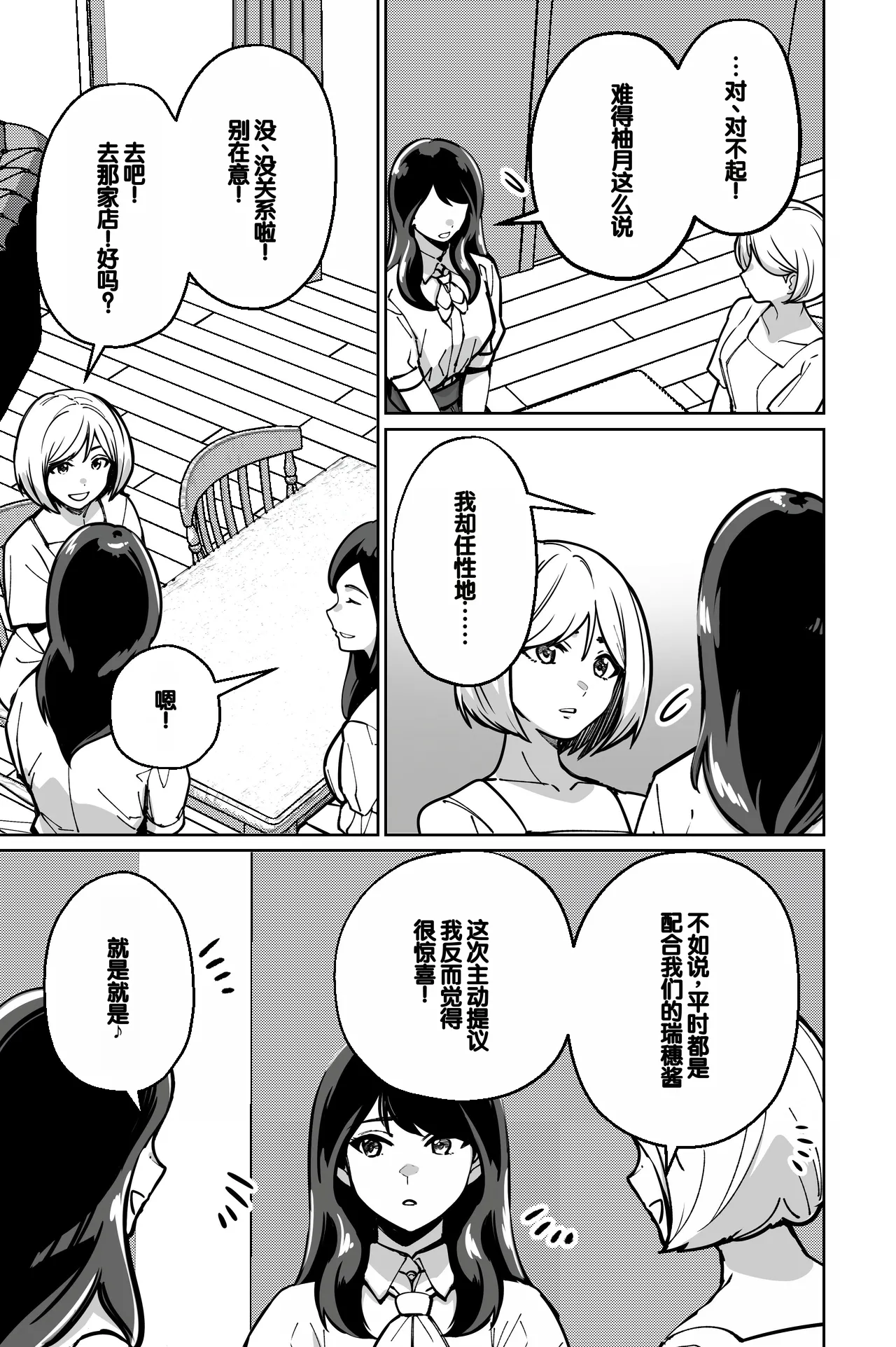 [Tokamosu (Kinugasa Yuuichi)] Minpaku ~Ojou-sama-tachi wa Minpaku Keieisha no Wana ni Ochiru~ [Chinese] 画像番号 39