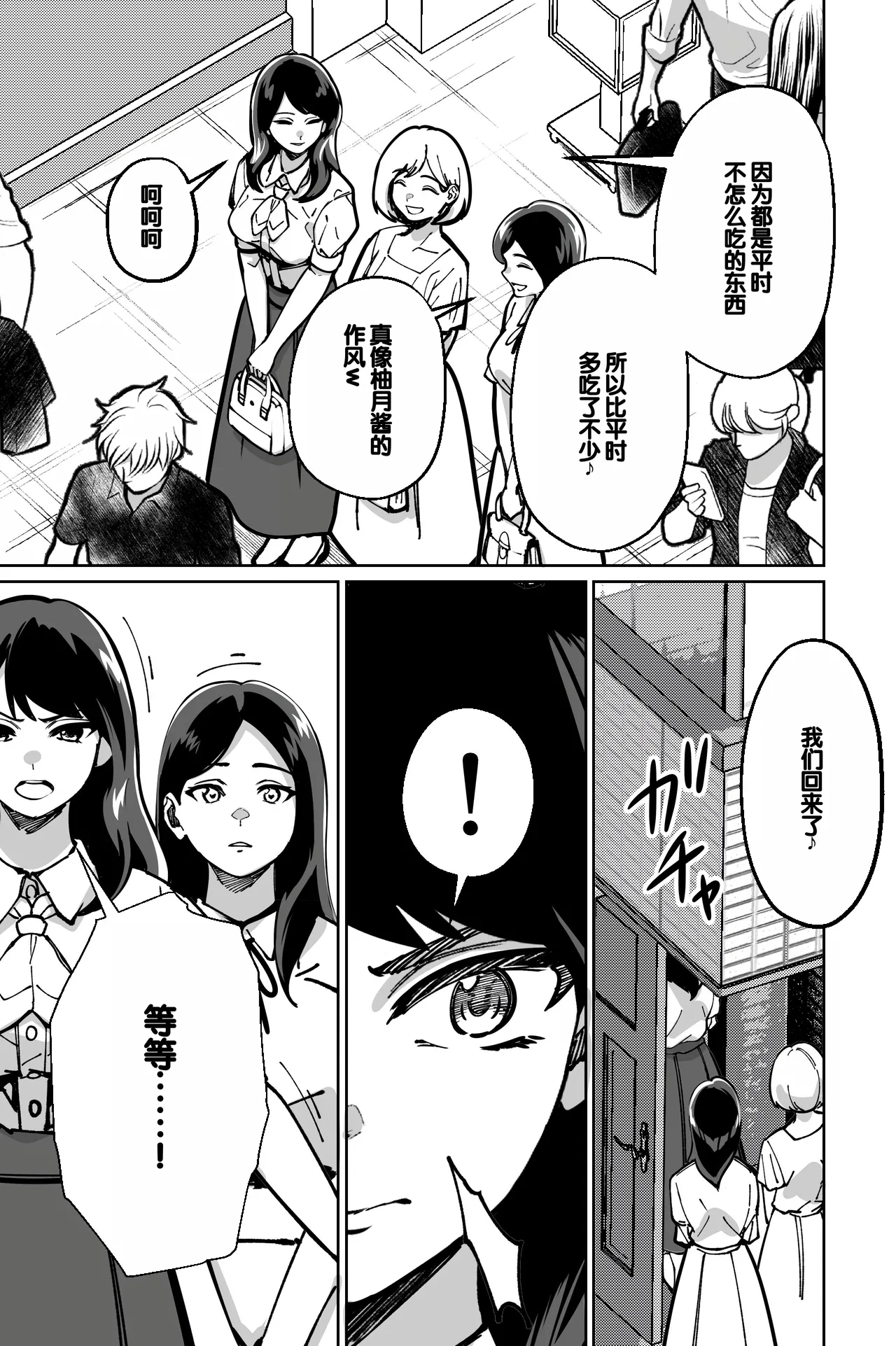 [Tokamosu (Kinugasa Yuuichi)] Minpaku ~Ojou-sama-tachi wa Minpaku Keieisha no Wana ni Ochiru~ [Chinese] 画像番号 41