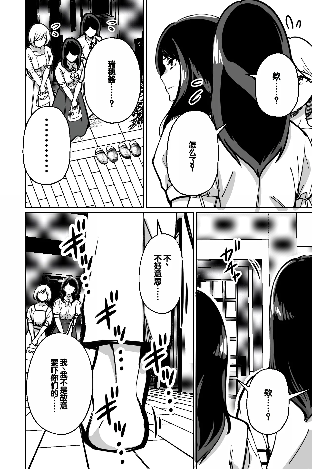 [Tokamosu (Kinugasa Yuuichi)] Minpaku ~Ojou-sama-tachi wa Minpaku Keieisha no Wana ni Ochiru~ [Chinese] 画像番号 42