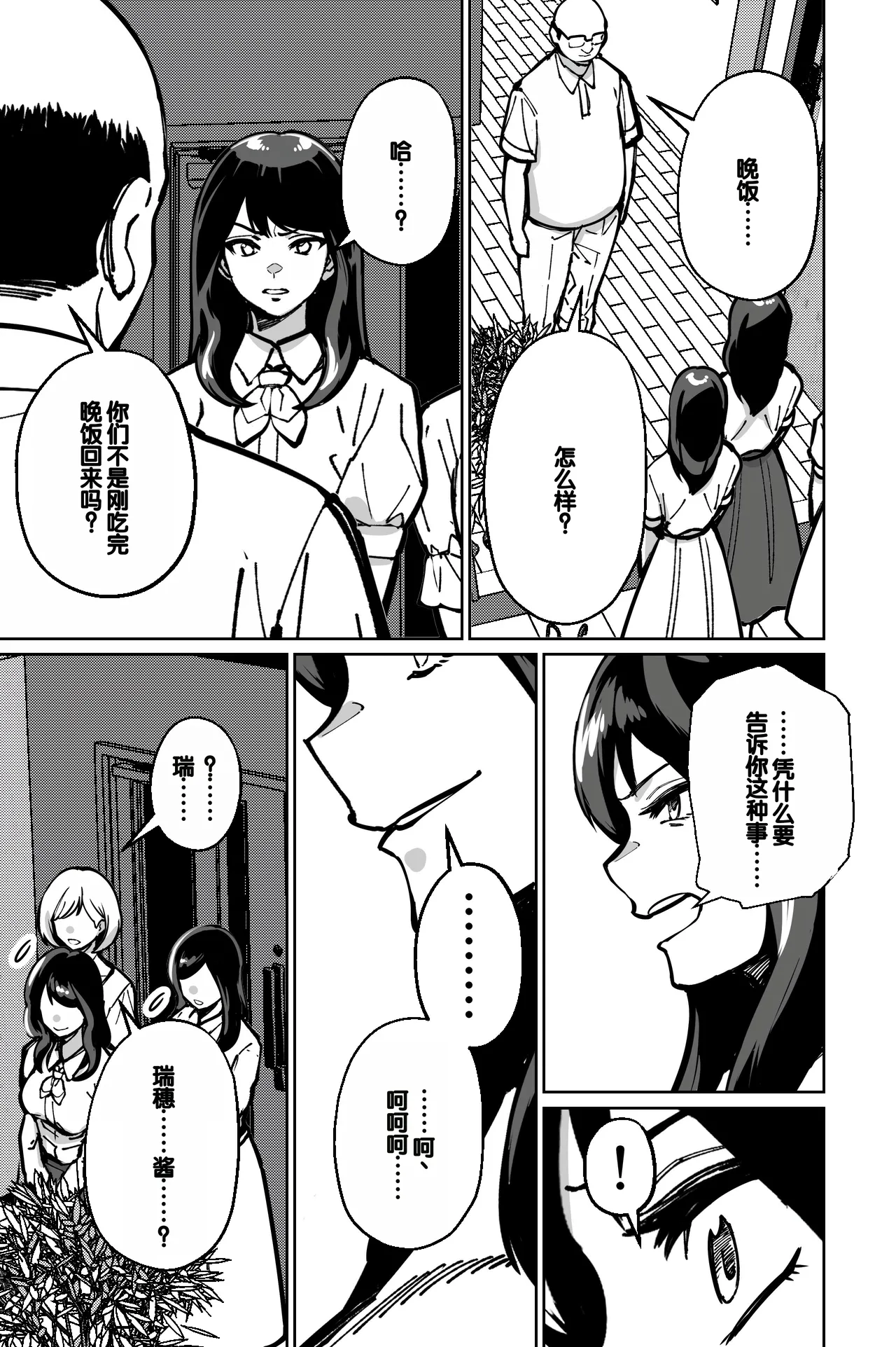 [Tokamosu (Kinugasa Yuuichi)] Minpaku ~Ojou-sama-tachi wa Minpaku Keieisha no Wana ni Ochiru~ [Chinese] 画像番号 45