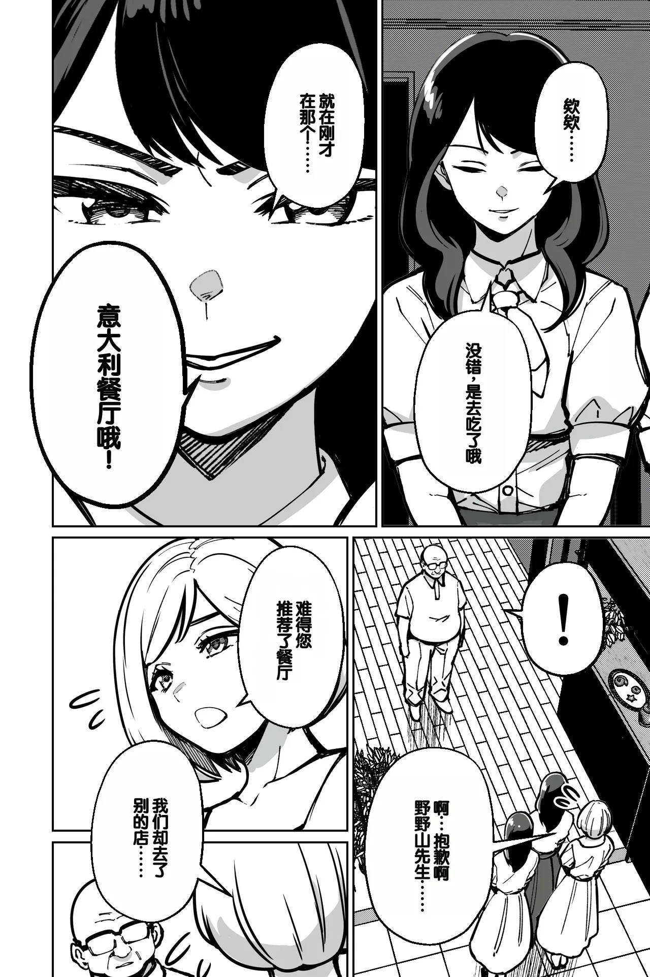 [Tokamosu (Kinugasa Yuuichi)] Minpaku ~Ojou-sama-tachi wa Minpaku Keieisha no Wana ni Ochiru~ [Chinese] 画像番号 46