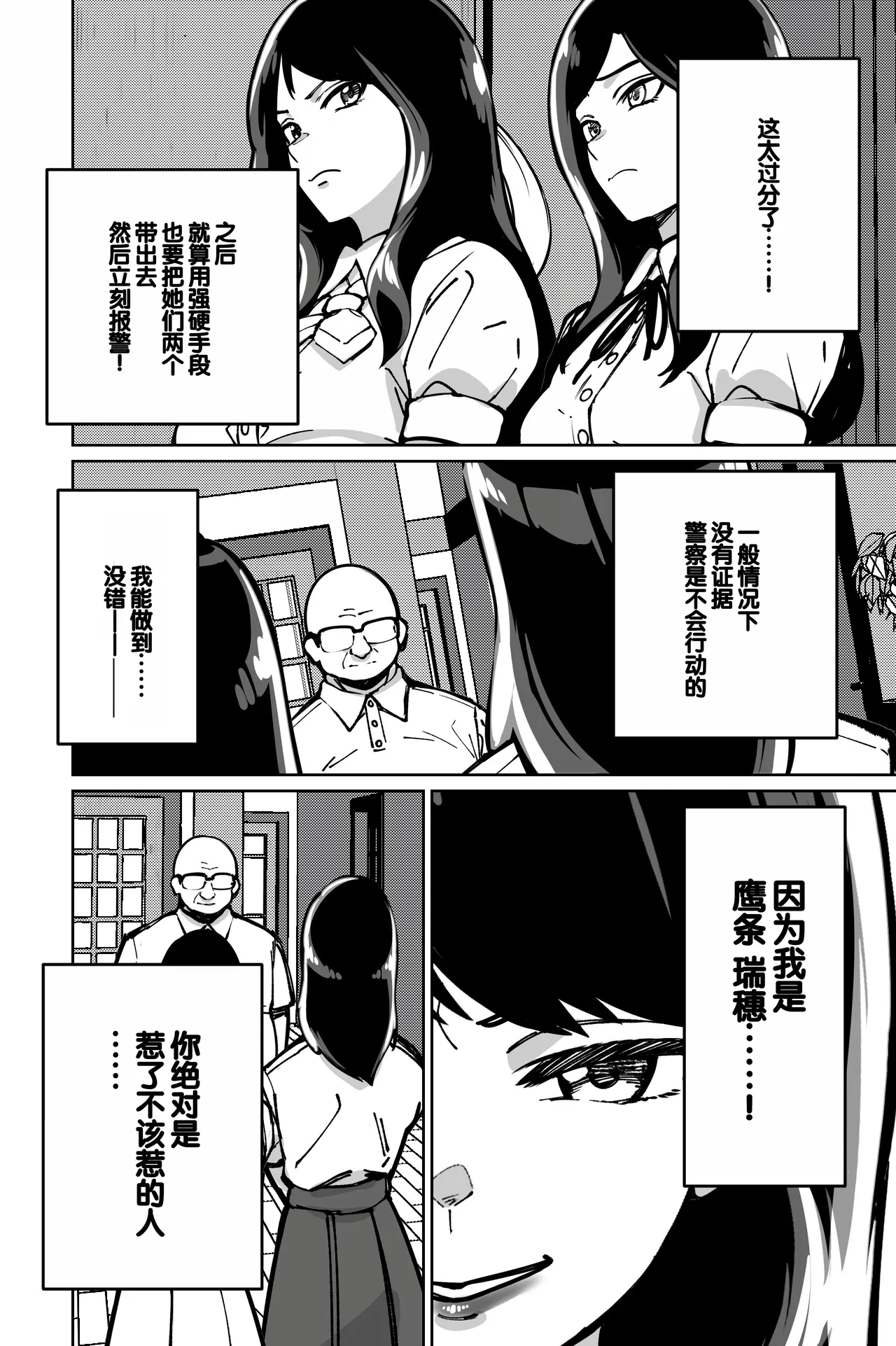 [Tokamosu (Kinugasa Yuuichi)] Minpaku ~Ojou-sama-tachi wa Minpaku Keieisha no Wana ni Ochiru~ [Chinese] 画像番号 48