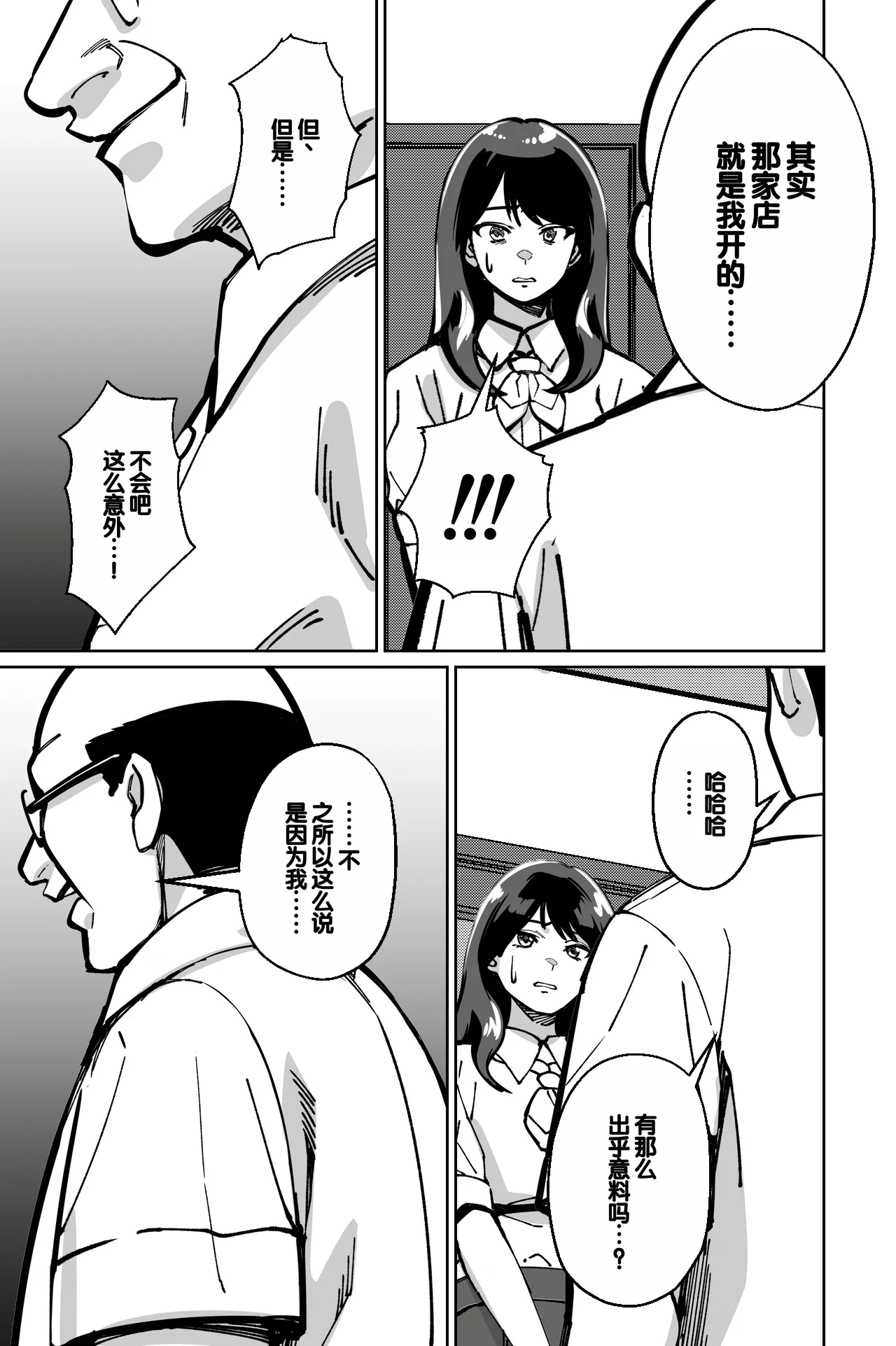 [Tokamosu (Kinugasa Yuuichi)] Minpaku ~Ojou-sama-tachi wa Minpaku Keieisha no Wana ni Ochiru~ [Chinese] 画像番号 51