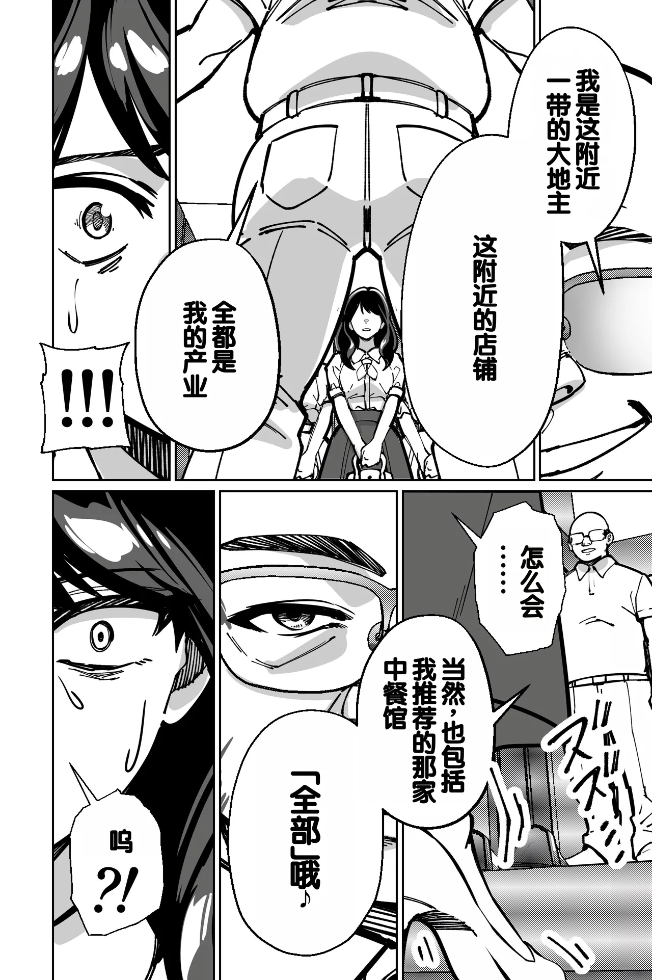 [Tokamosu (Kinugasa Yuuichi)] Minpaku ~Ojou-sama-tachi wa Minpaku Keieisha no Wana ni Ochiru~ [Chinese] 画像番号 52