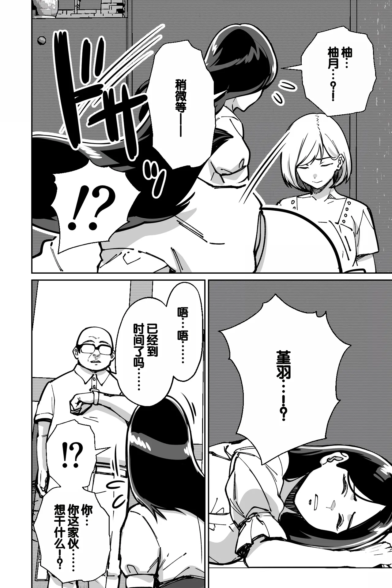 [Tokamosu (Kinugasa Yuuichi)] Minpaku ~Ojou-sama-tachi wa Minpaku Keieisha no Wana ni Ochiru~ [Chinese] 画像番号 54